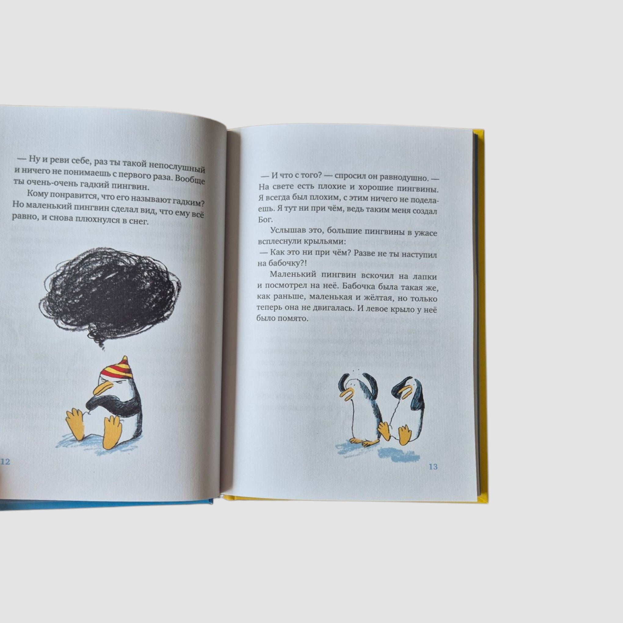 Ковчег отходит ровно в восемь