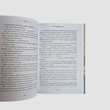 Load image into Gallery viewer, The Seven Spinner. Chiara. Book Two
