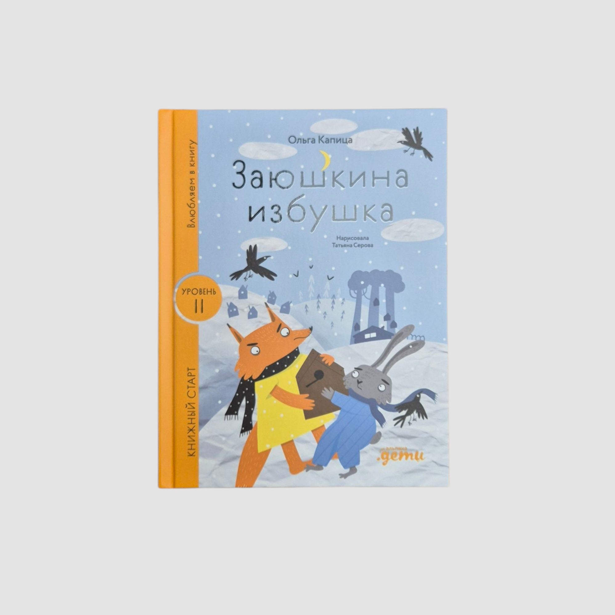 Заюшкина избушка