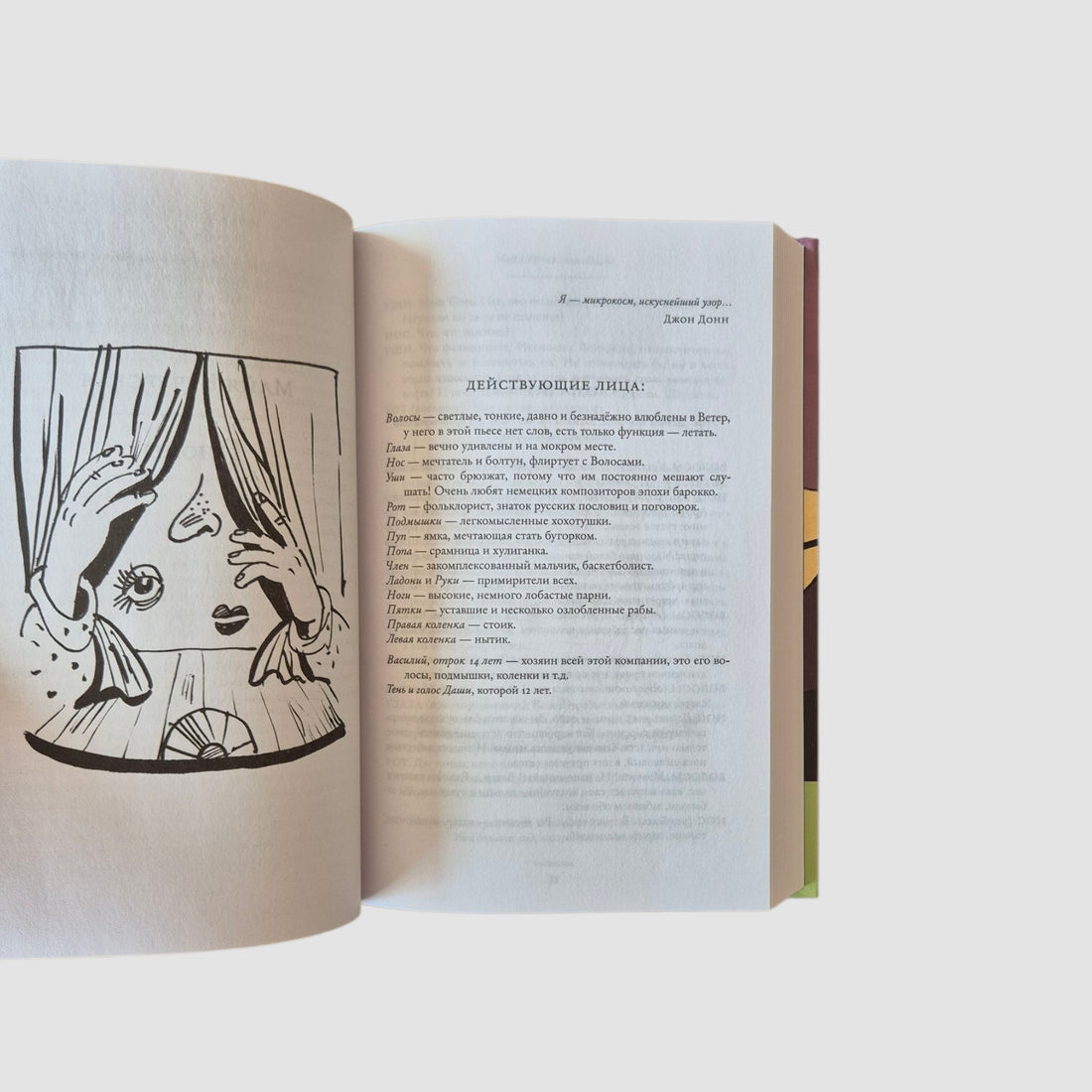 The Body: Each One Has Their Own. Earthly, Mortal, Naked, Faithful in the Stories of Contemporary Writers