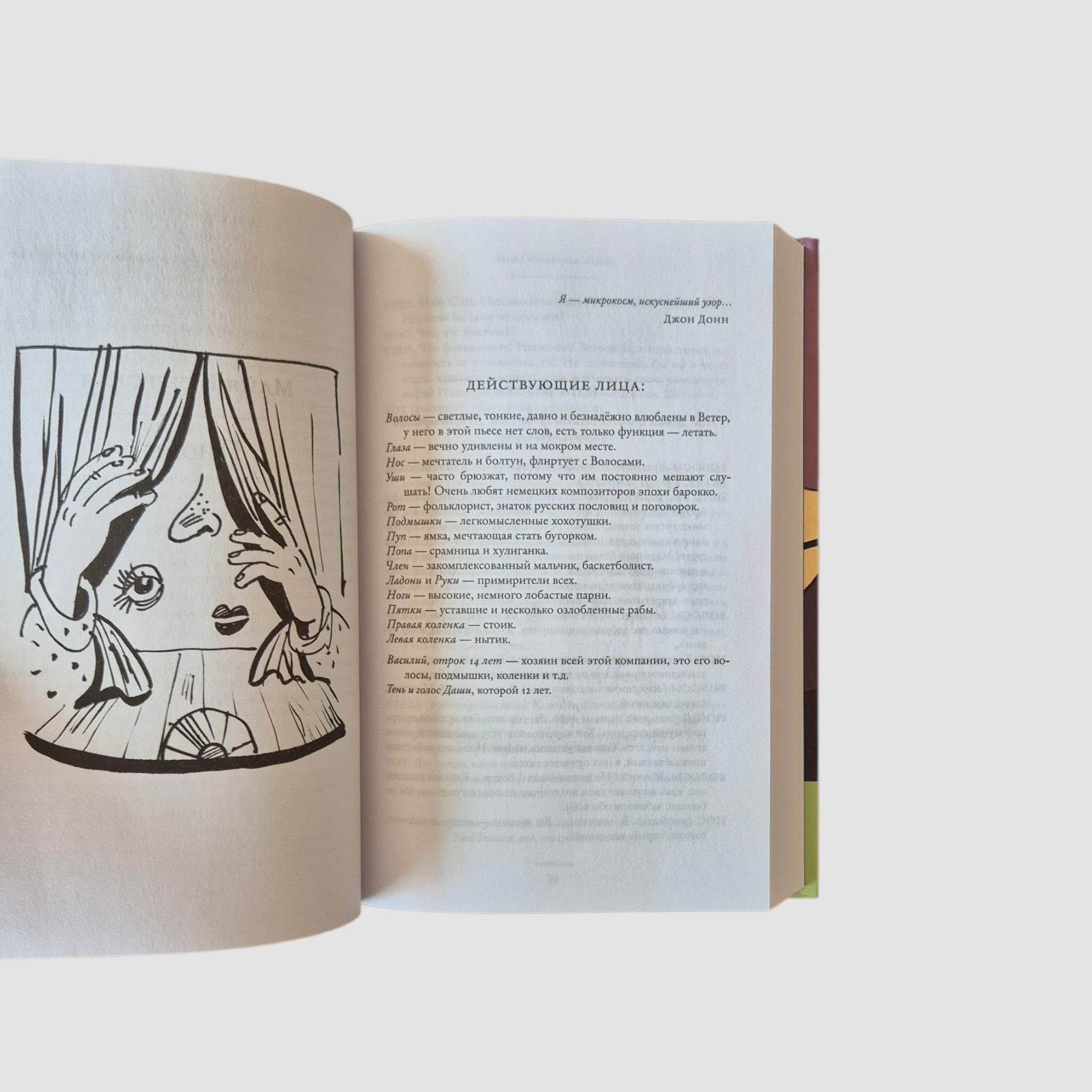 The Body: Each One Has Their Own. Earthly, Mortal, Naked, Faithful in the Stories of Contemporary Writers