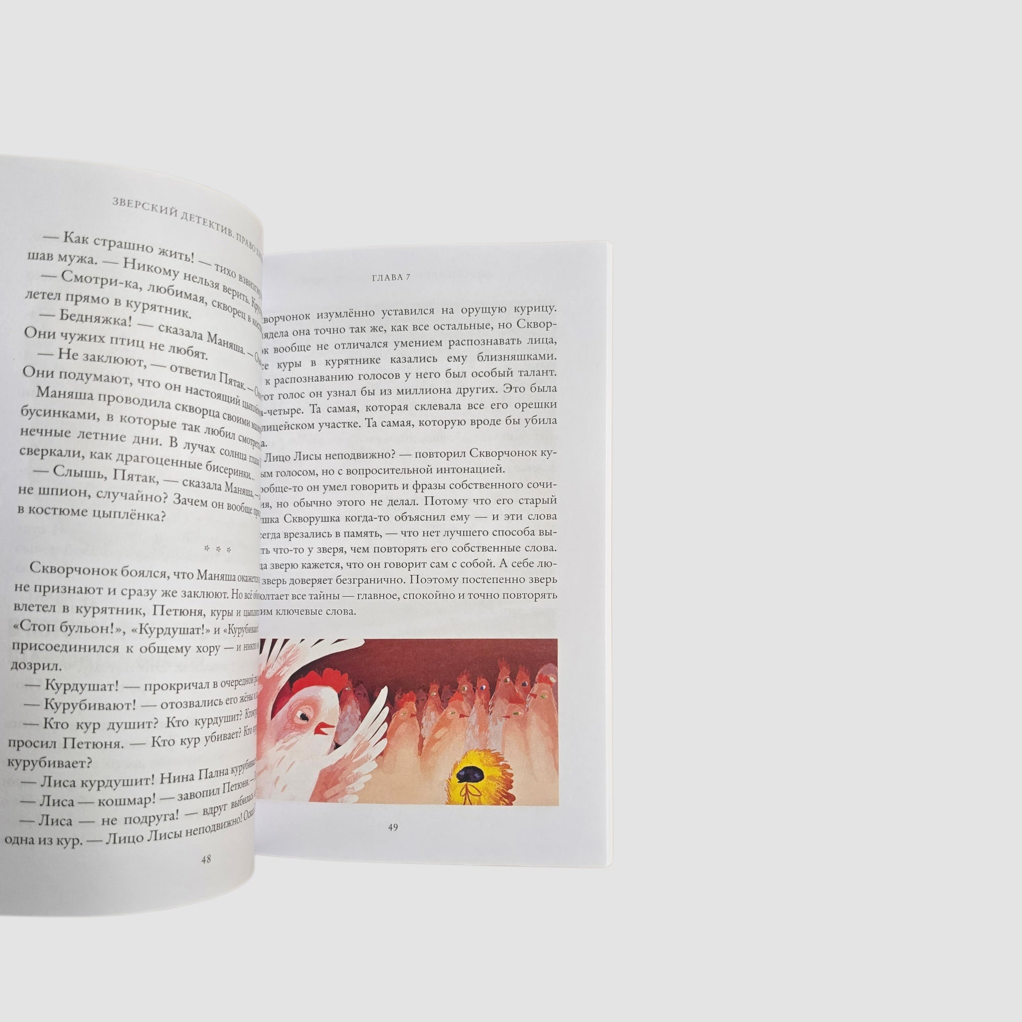 Право хищника. Зверский детектив. Книга вторая