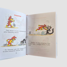 Загрузить изображение в средство просмотра галереи, Приключения Пифа и другие сказки
