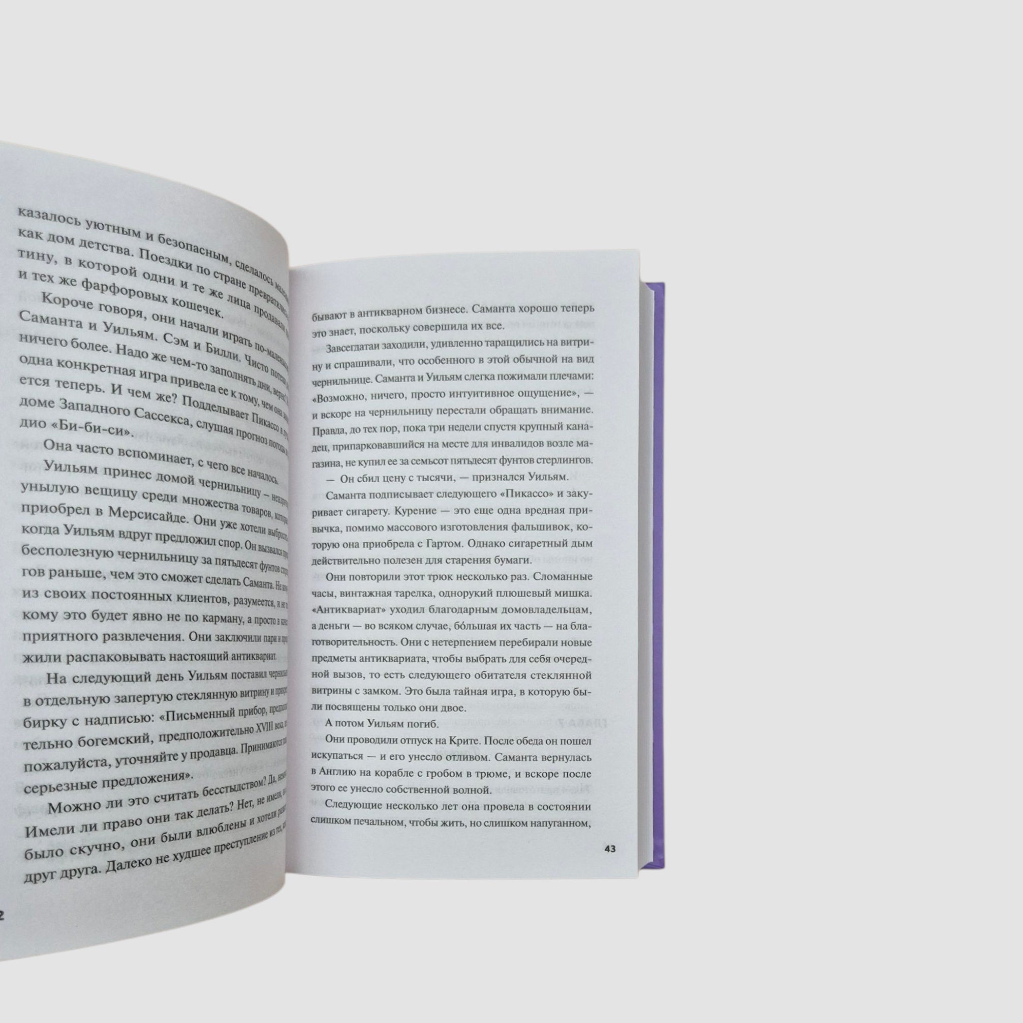 Ловушка для дьявола