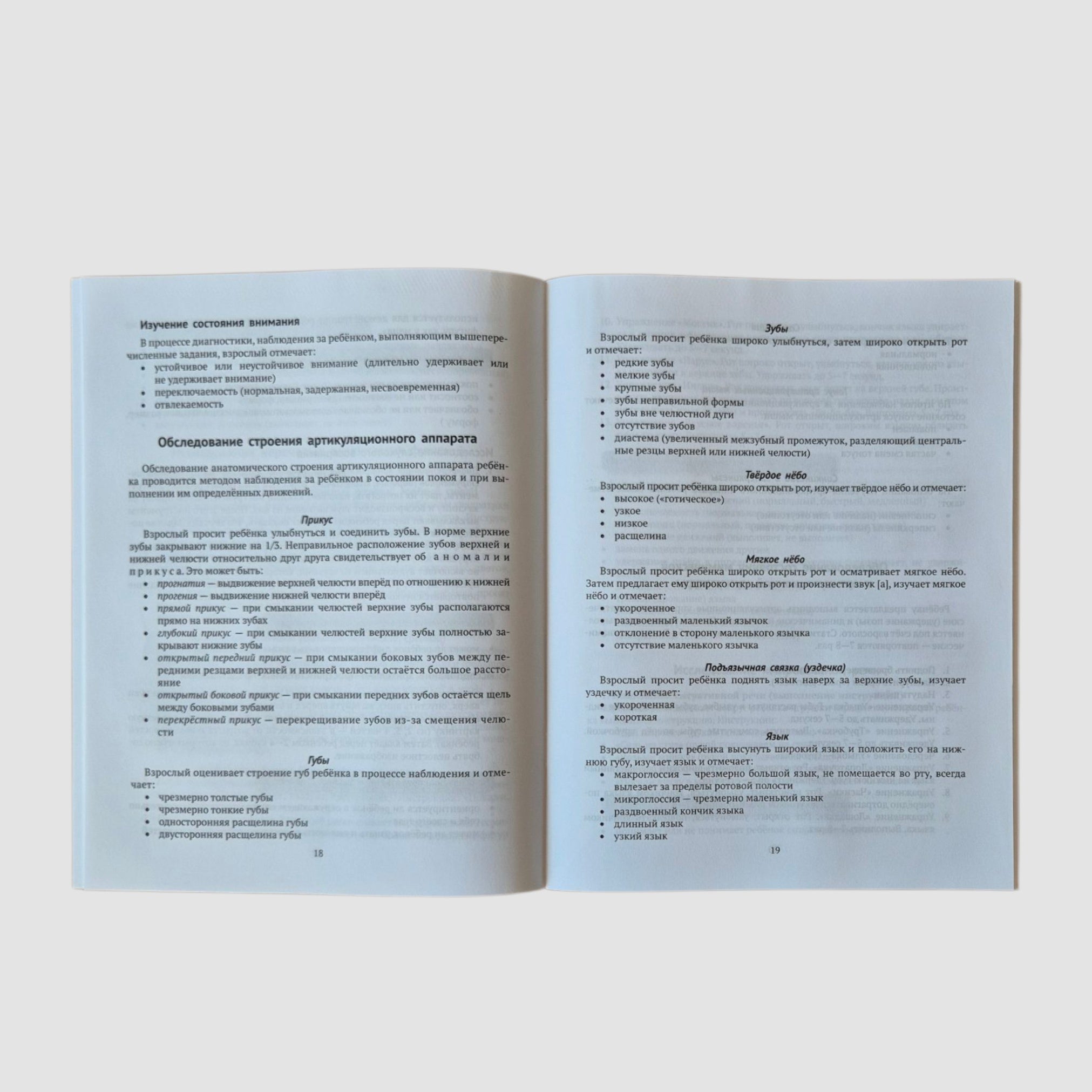 Speech therapy diagnostics and methodological recommendations for teaching verbal and non-verbal speech