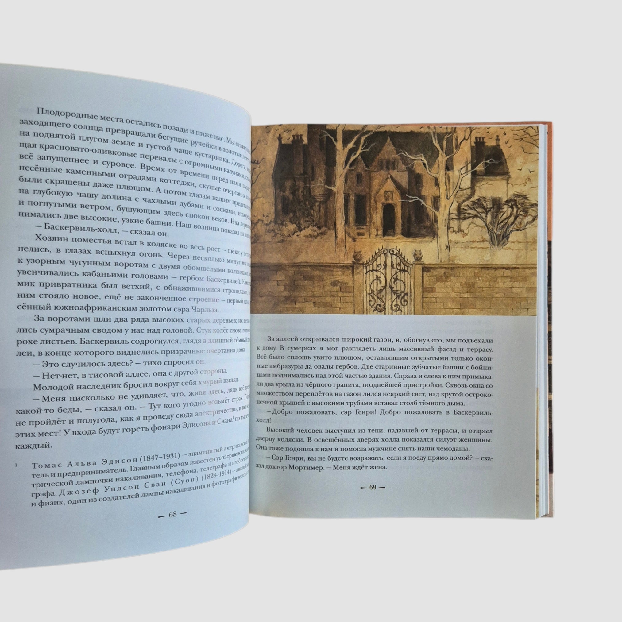 Собака Баскервилей