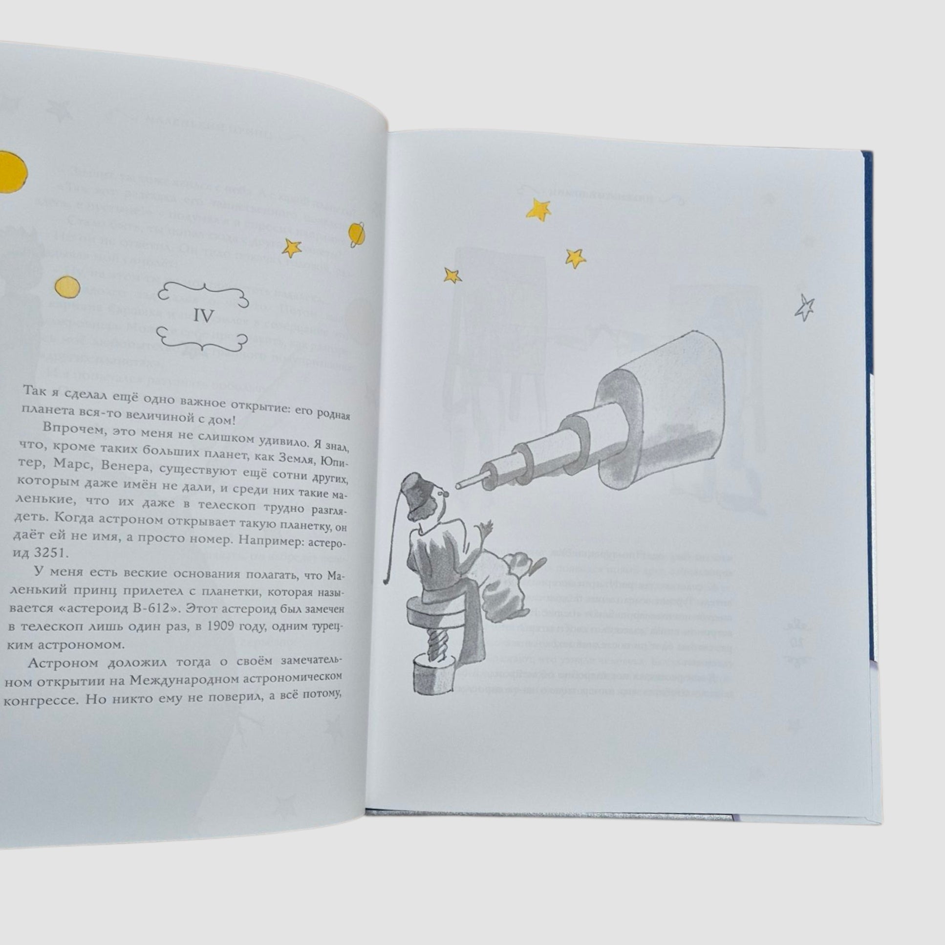 Маленький принц