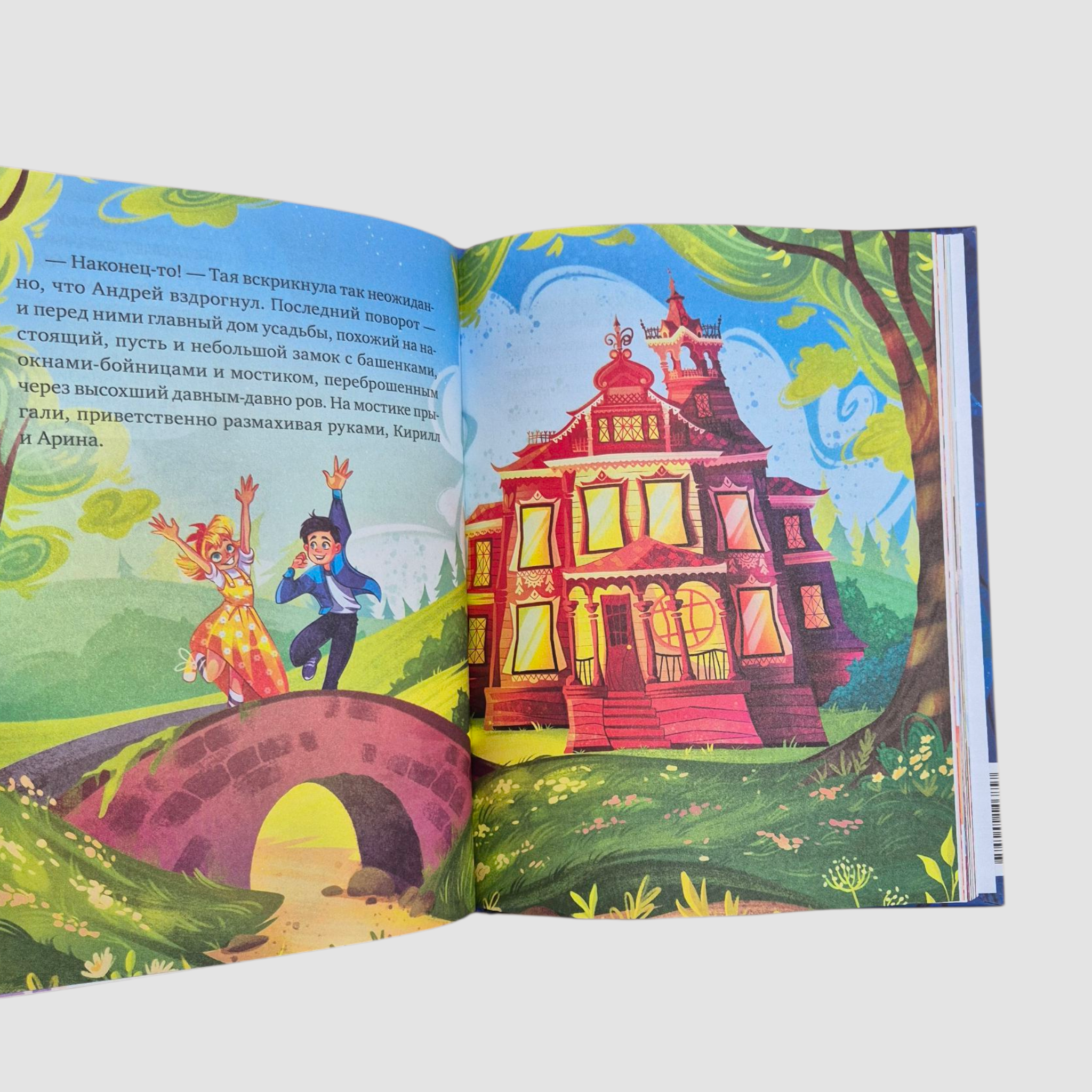 Замок колдуна. Книга-квест