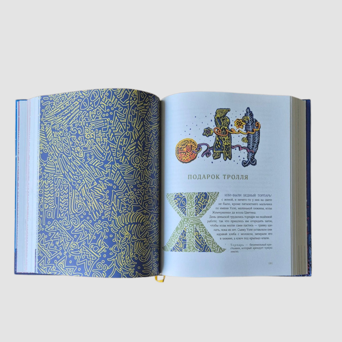 Скандинавские сказки