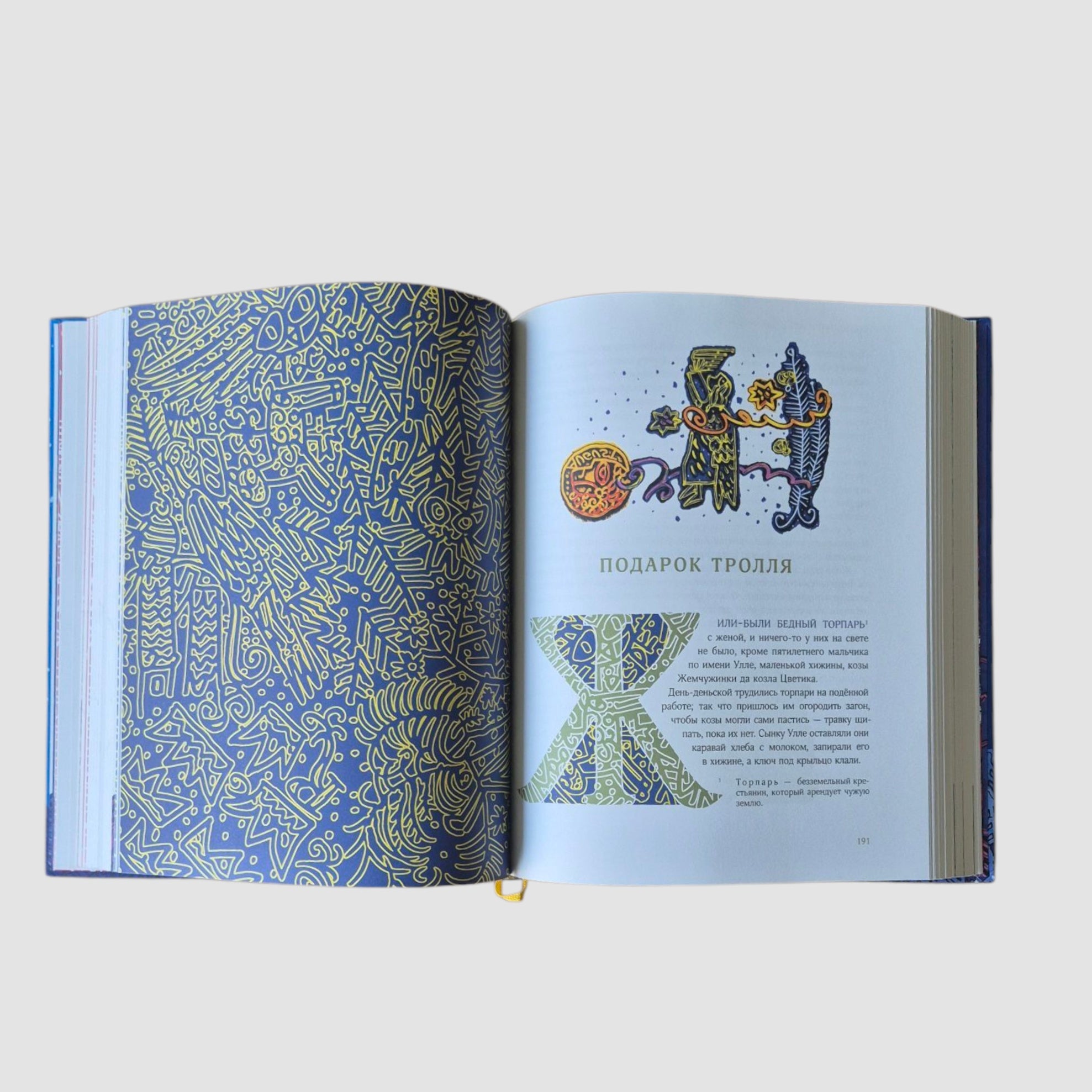 Scandinavian Fairy Tales