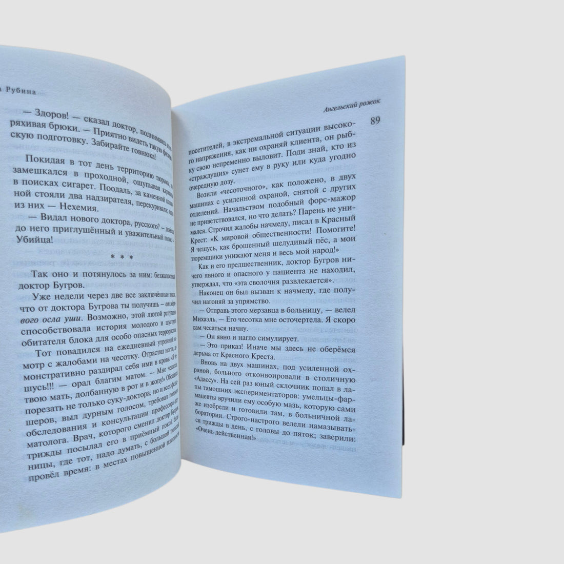 Наполеонов обоз. Ангельский рожок (Книга 3)