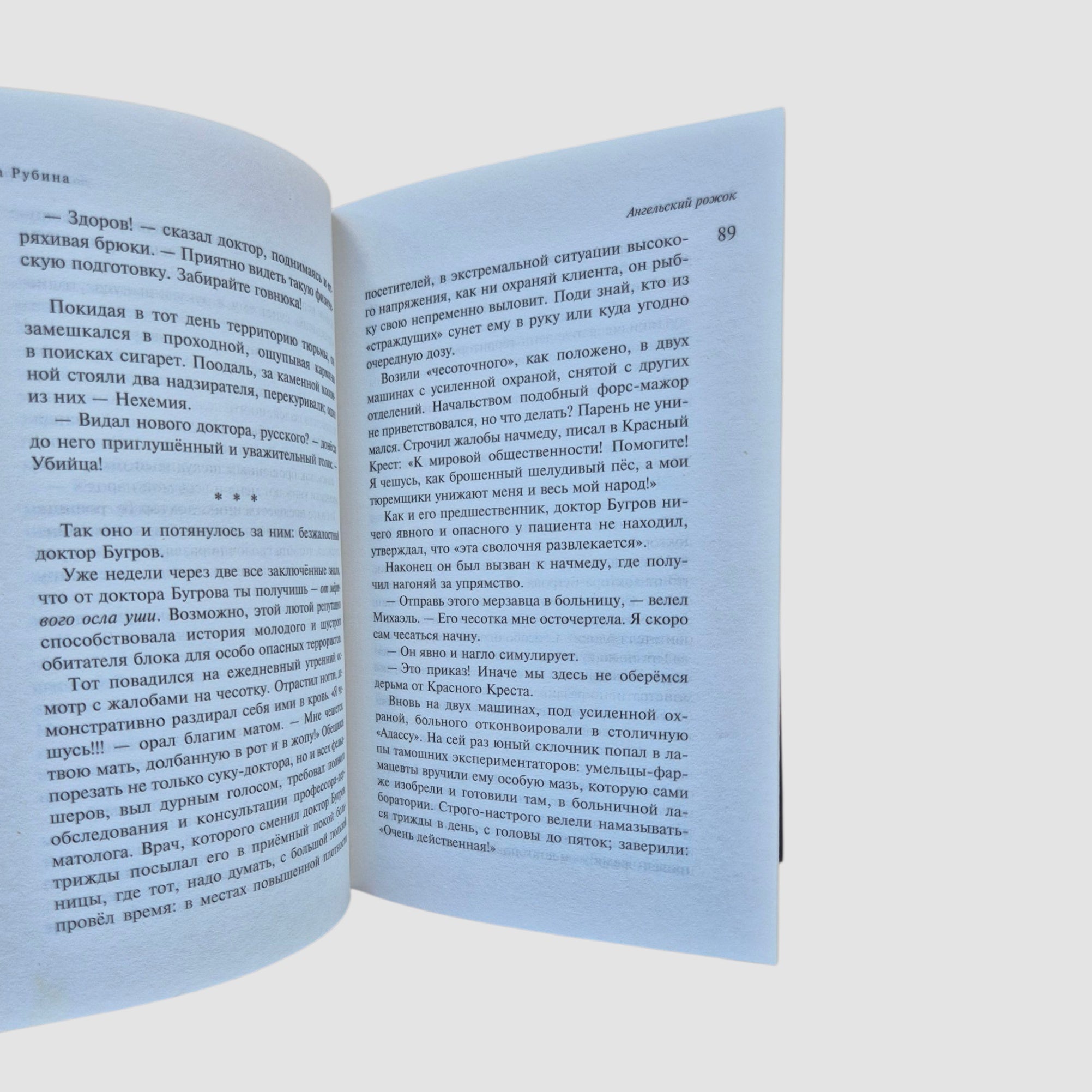 Наполеонов обоз. Ангельский рожок (Книга 3)