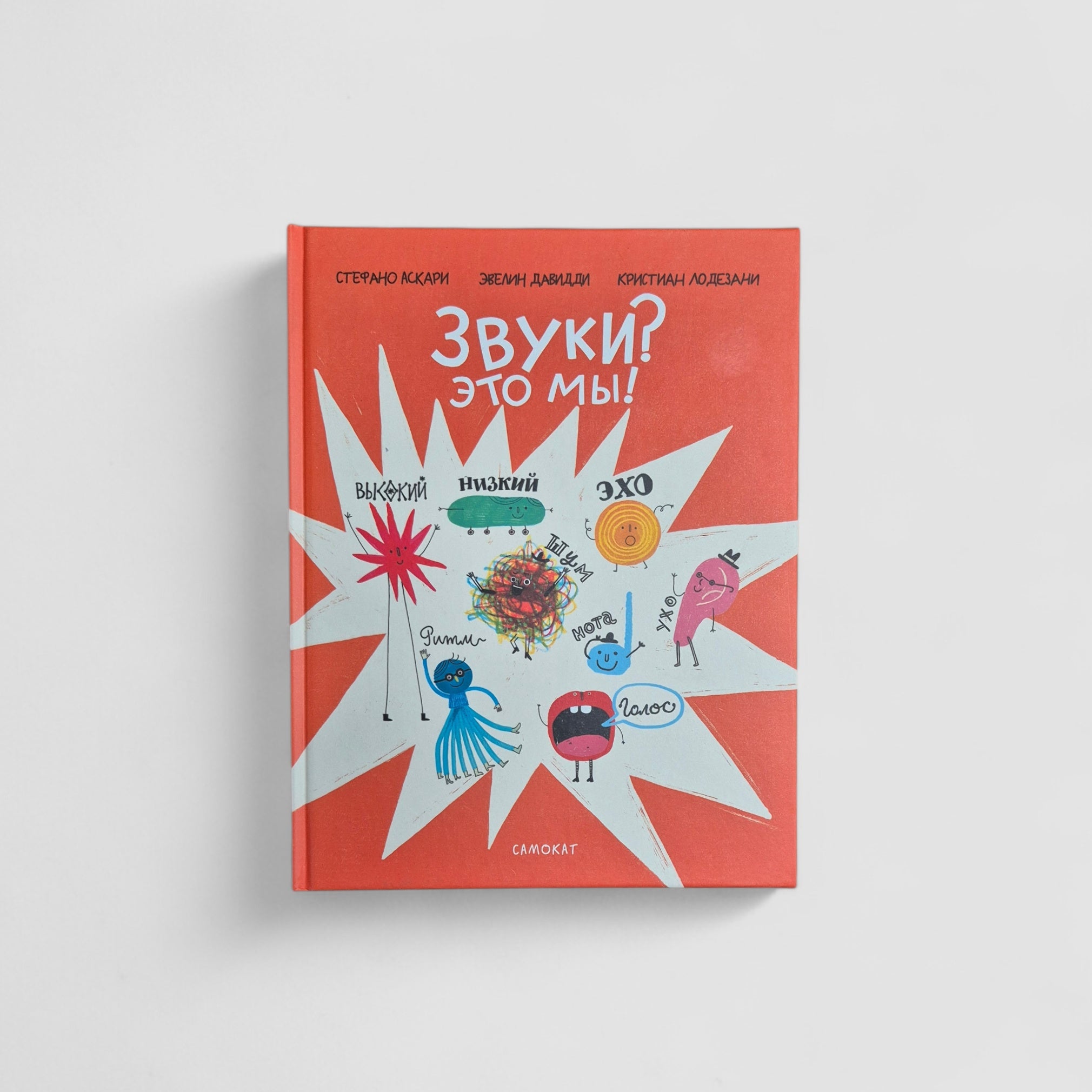 Звуки? Это мы!