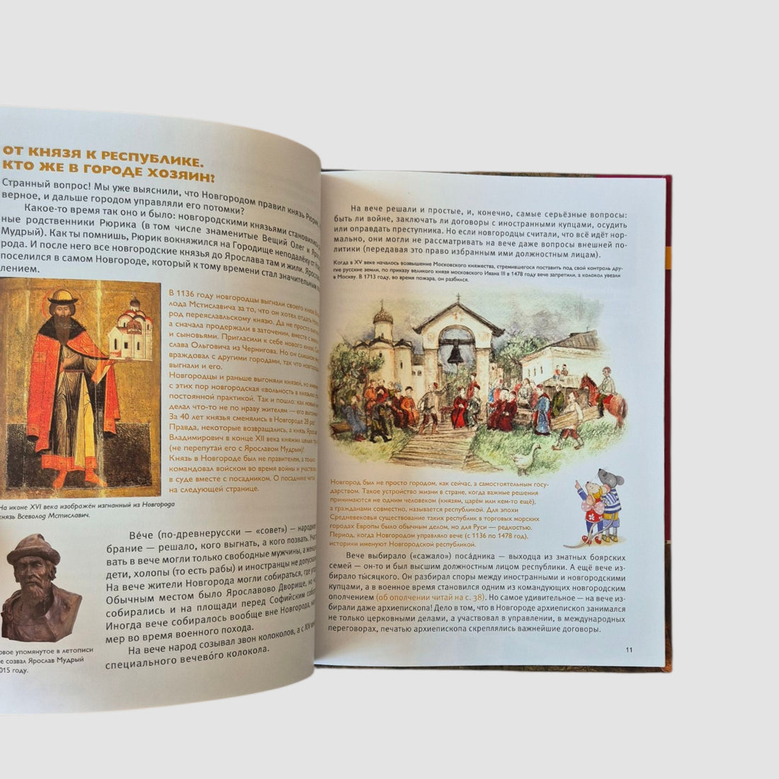 Мы живём в Древнем Новгороде