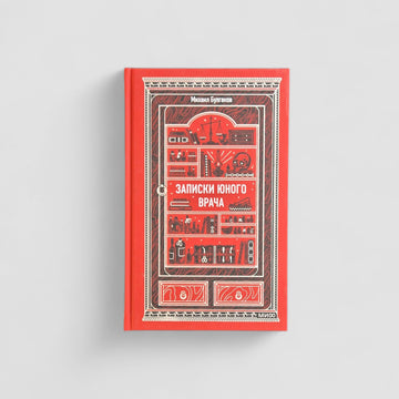 Notes of a young doctor