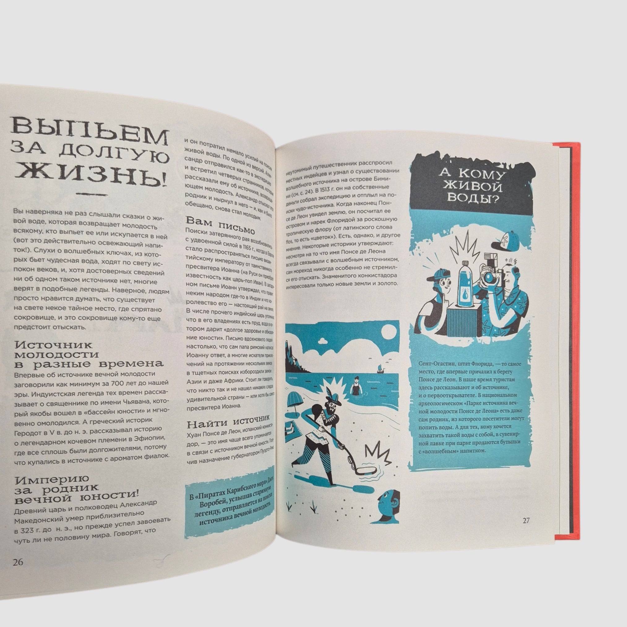 Пособие по бессмертию для начинающих. От алхимии до аватаров