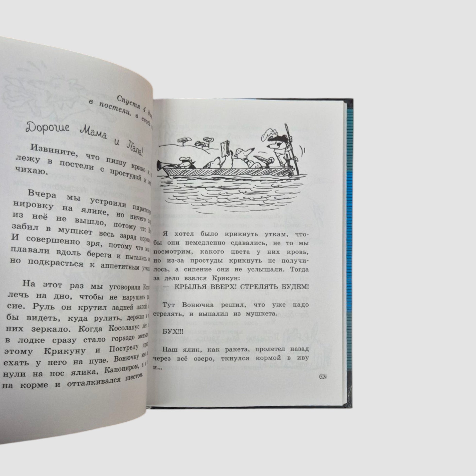 Малютка Волк - Гроза Морей