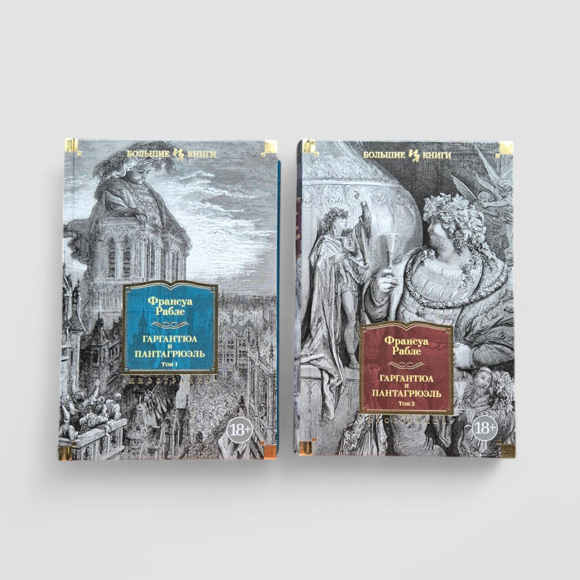Gargantua and Pantagruel (with illustrations) in 2 volumes (set)