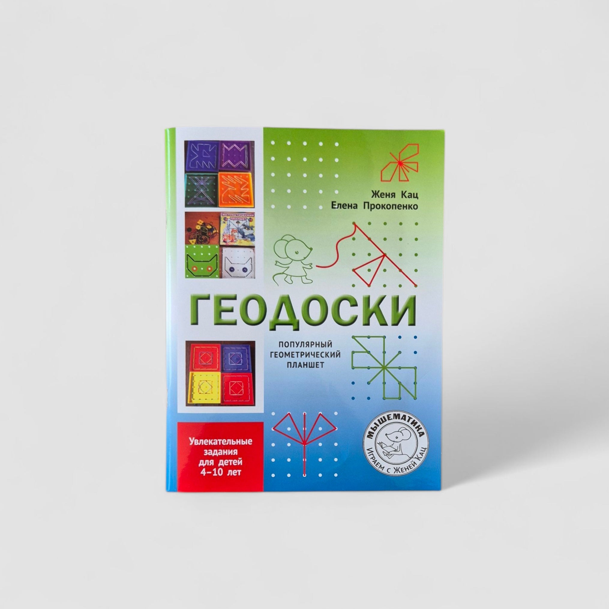 Геодоски. Популярный геометрический планшет