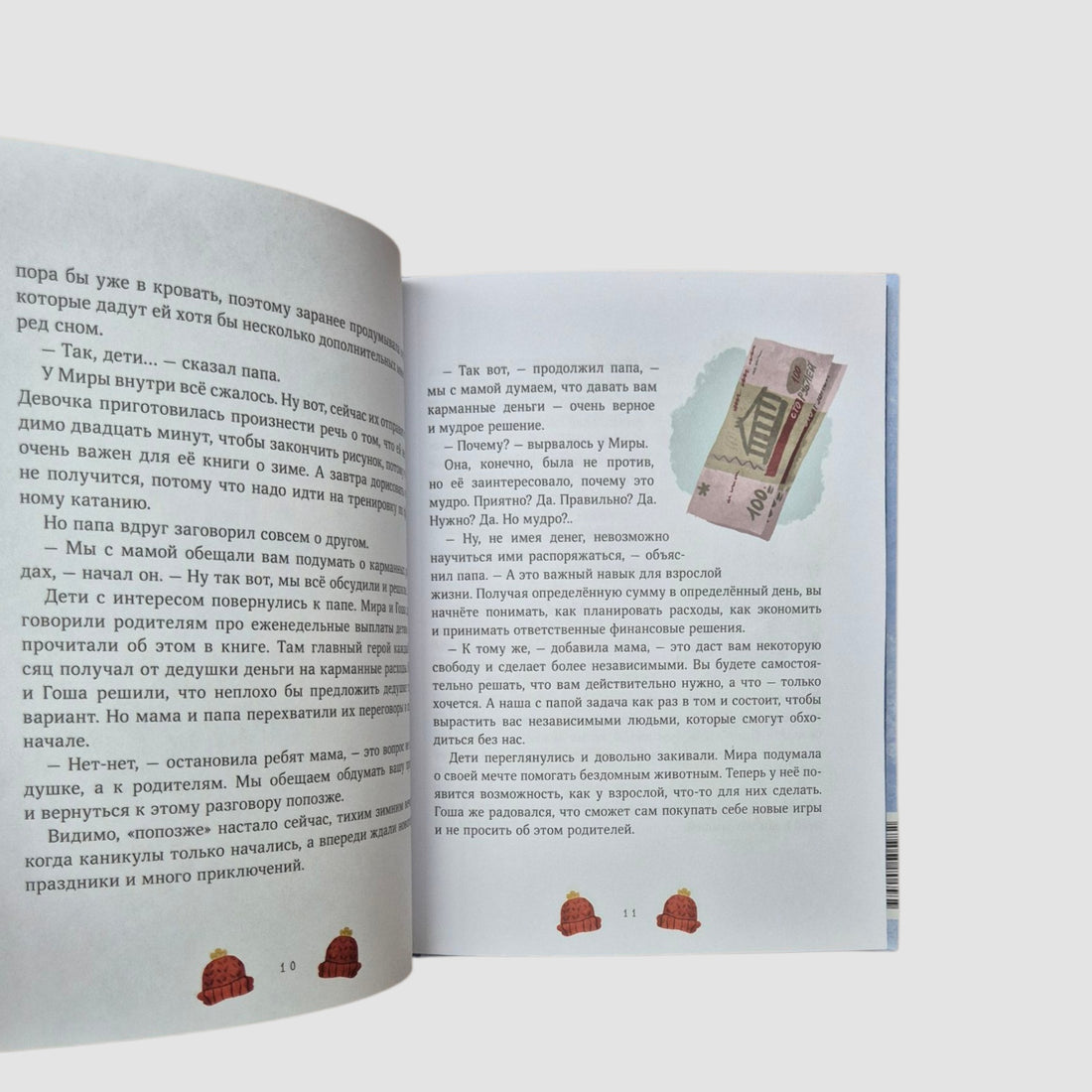 Зимние истории про Миру и Гошу