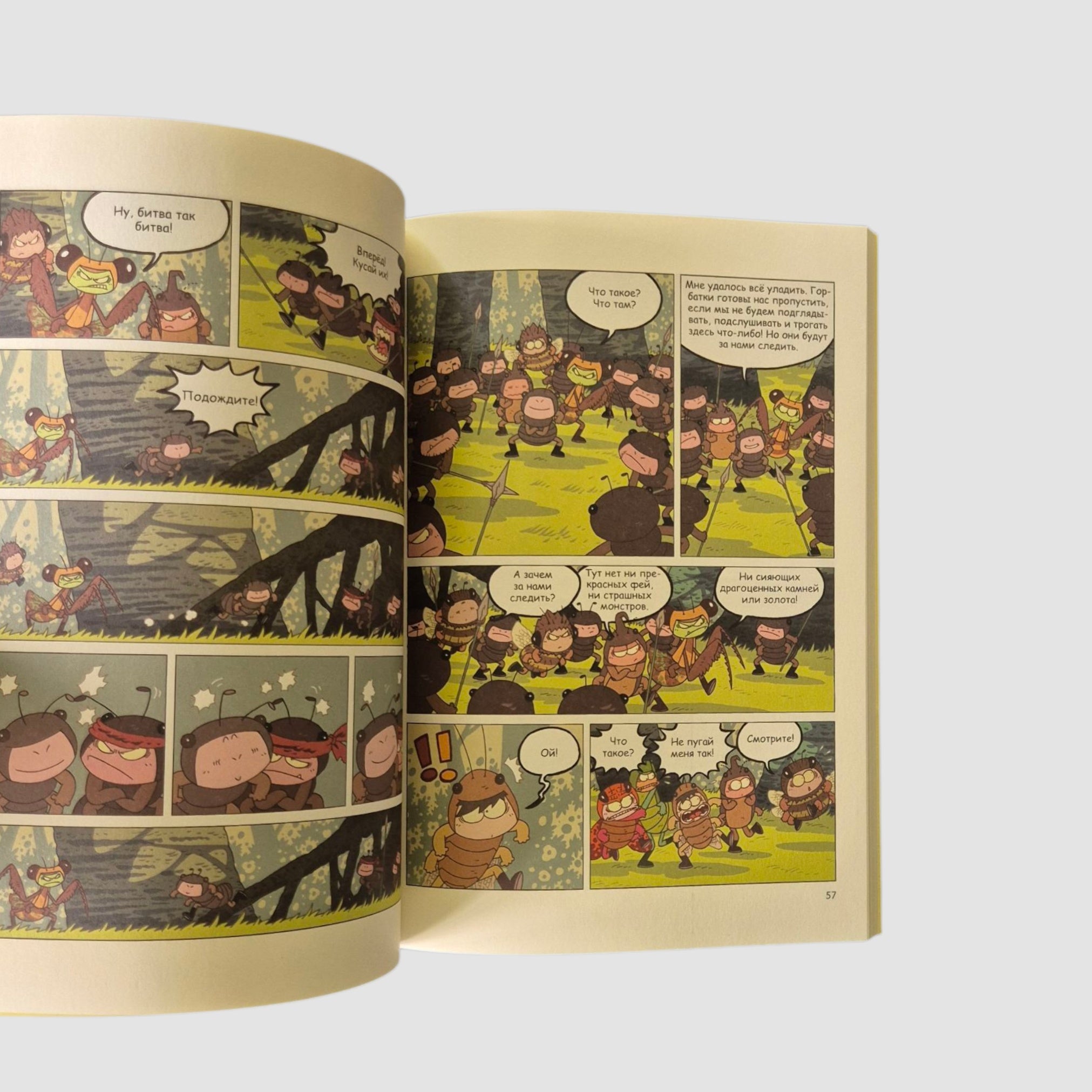 НасеКомиксы. Кузнечик попадает в переделку