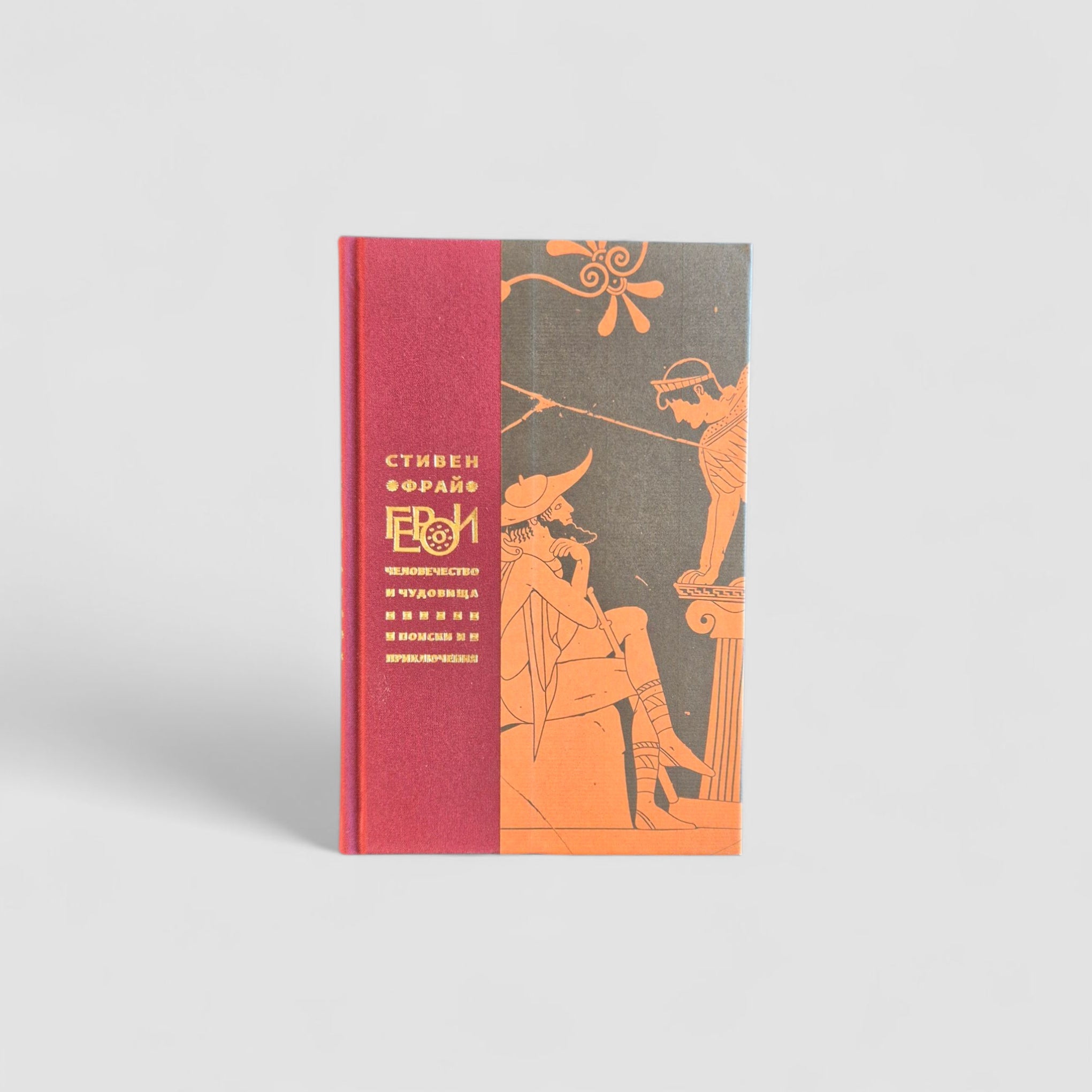 Герои: Человечество и чудовища. Поиски и приключения