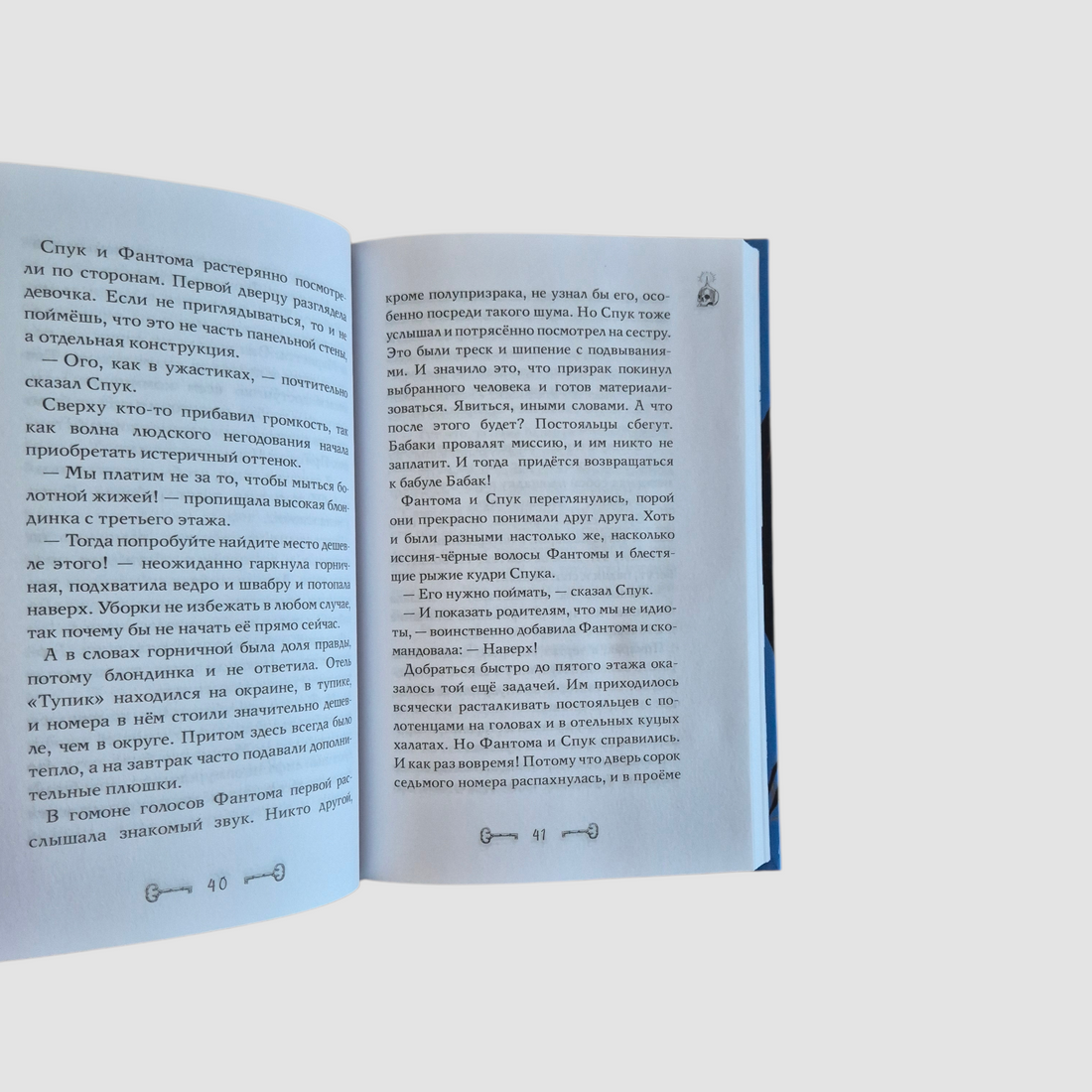 Дело отеля "Тупик"