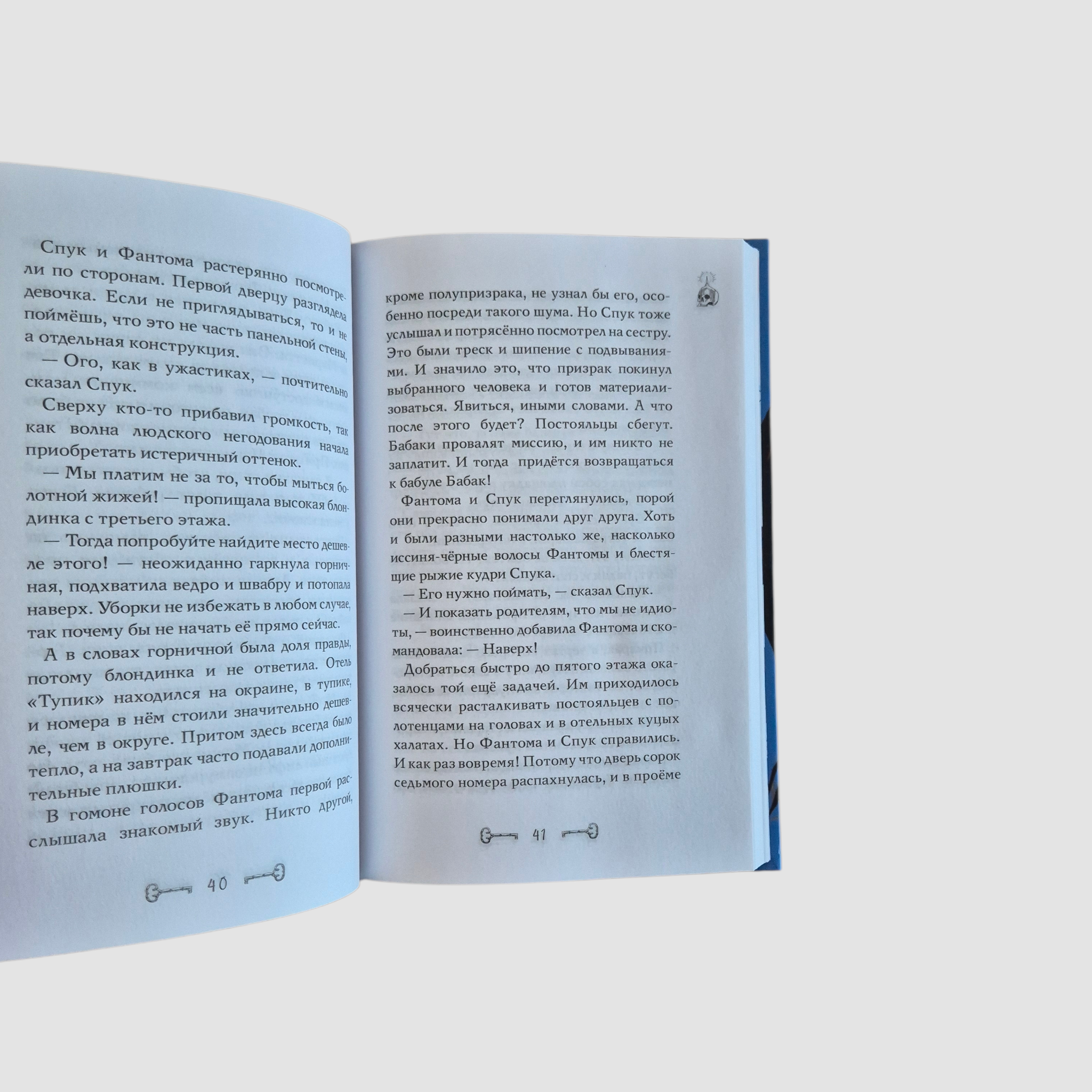 Дело отеля "Тупик"