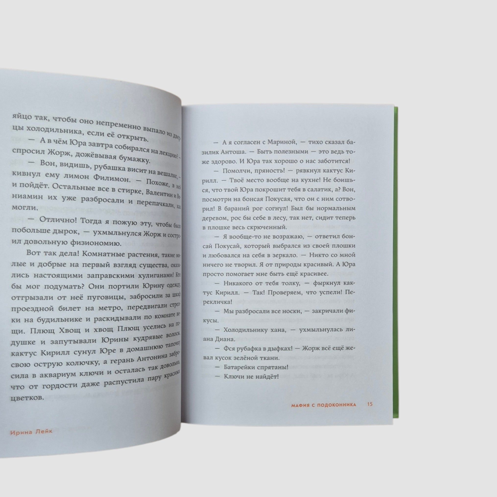 Мафия с подоконника