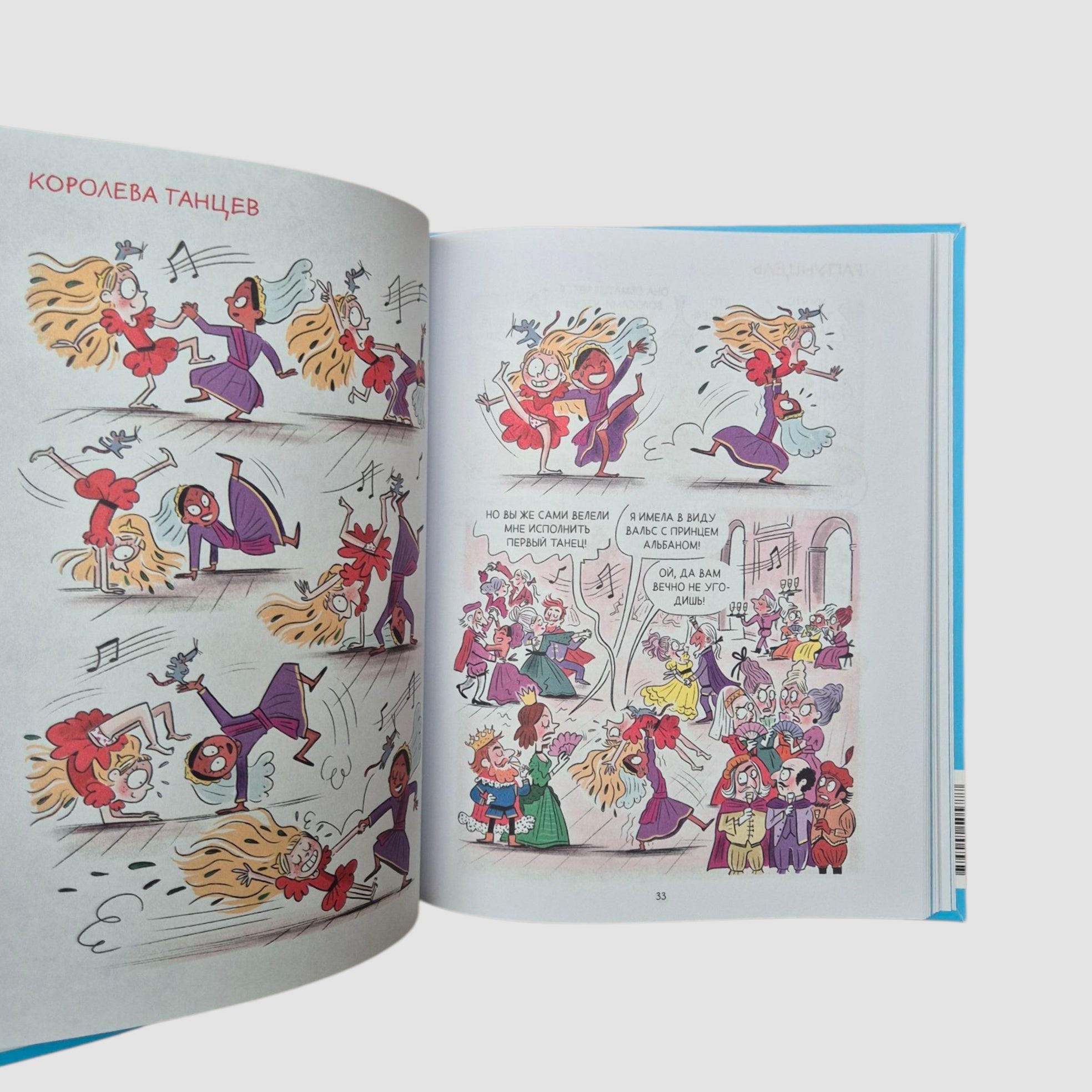 Грейс. Королевство вверх копытами