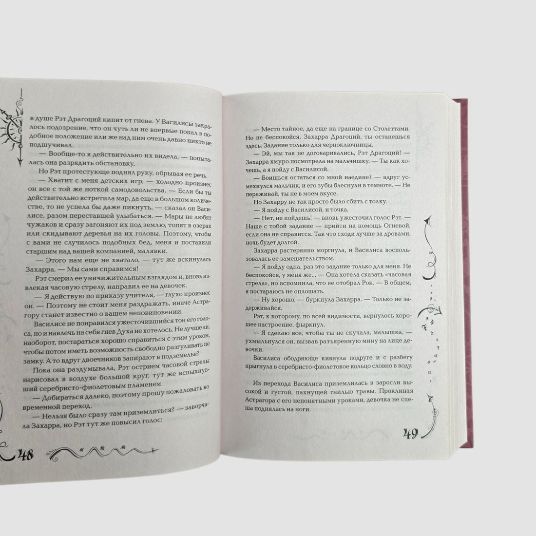Часодеи. Часовая битва. Книга 6 (специздание)
