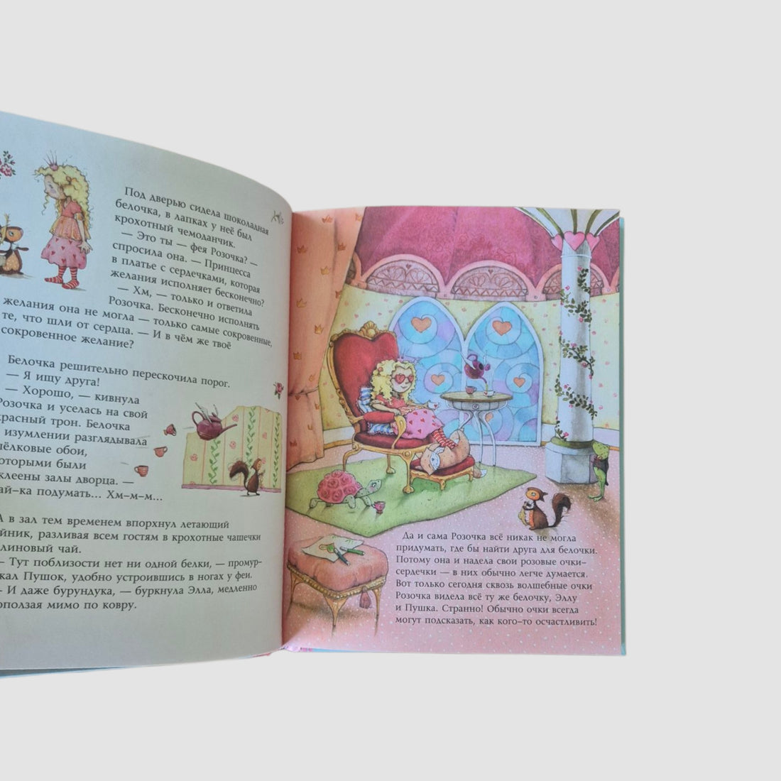 Фея Розочка. Большая книга волшебства