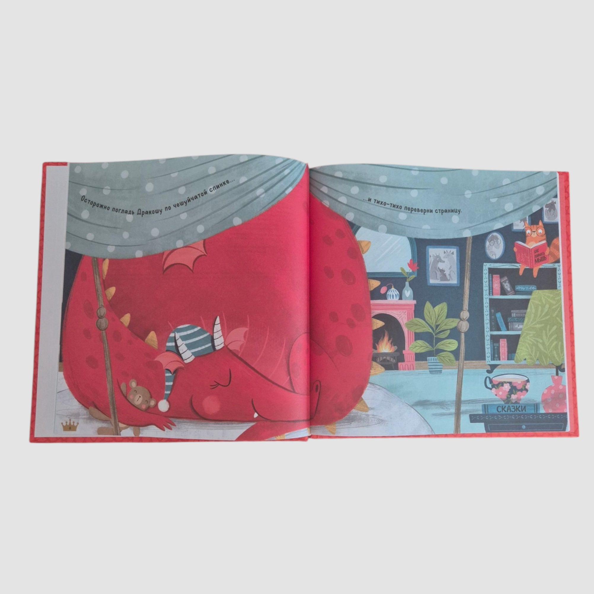 Дракоша. Золотая книга сказок