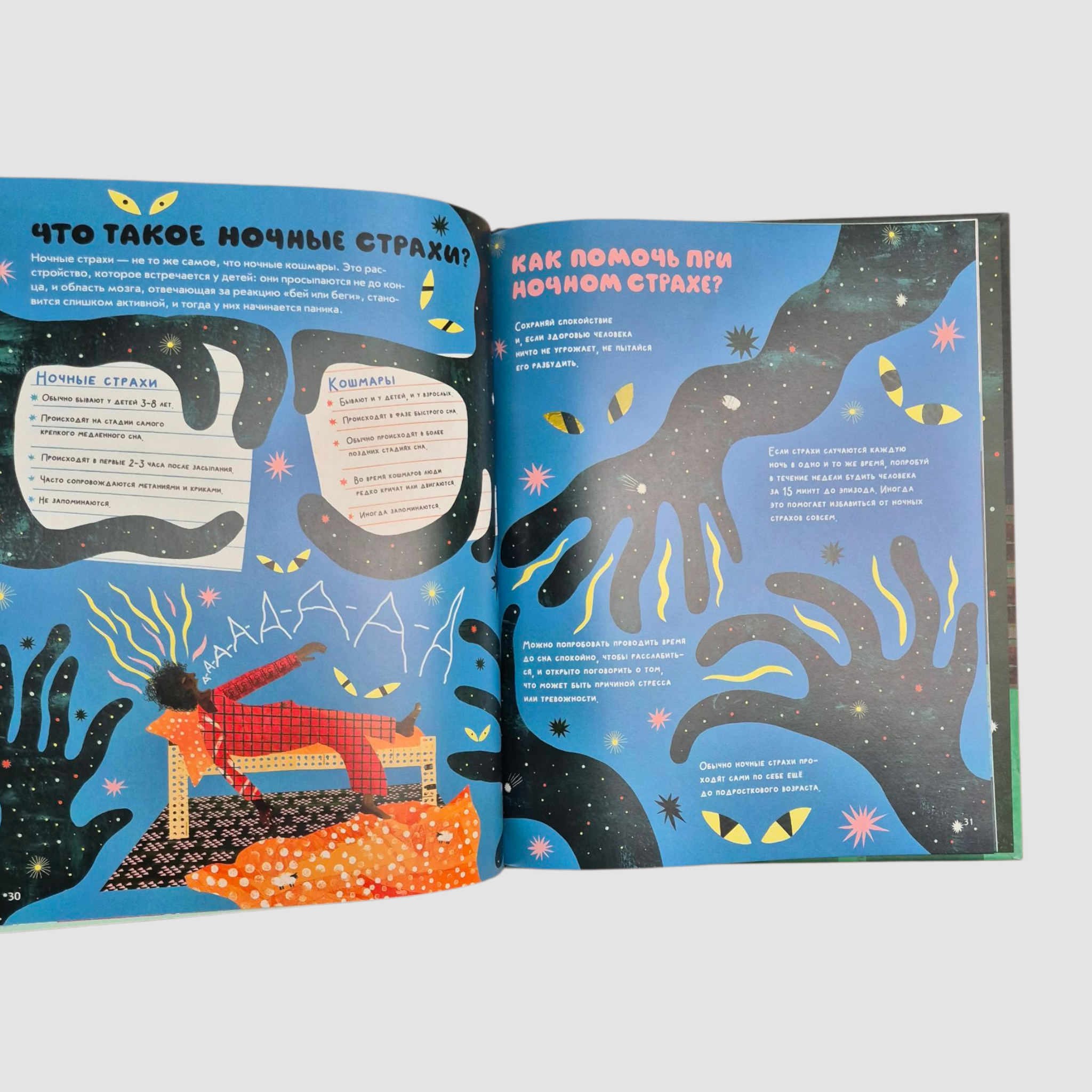 Почему мы спим?