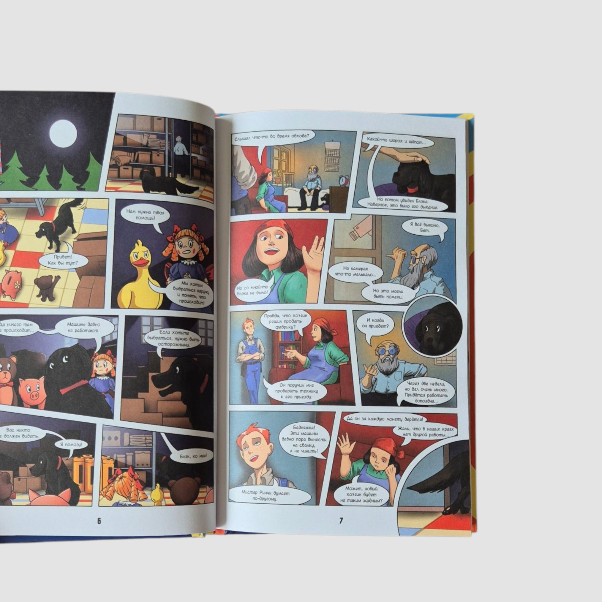 Hagi Vagi. The Mystery of the Abandoned Factory