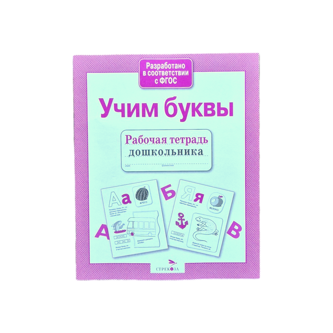 Учим буквы