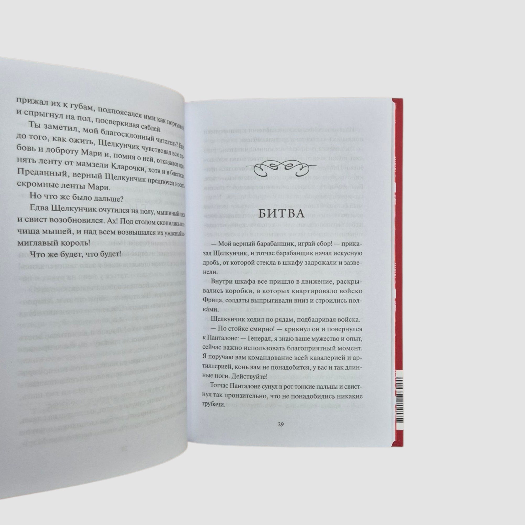 Щелкунчик и Мышиный король