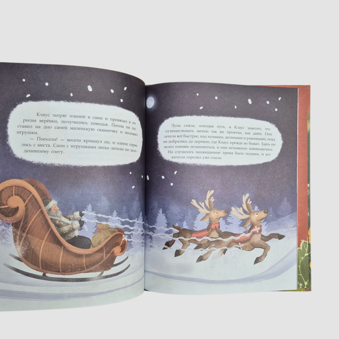 Санта-Клаус и его приключения