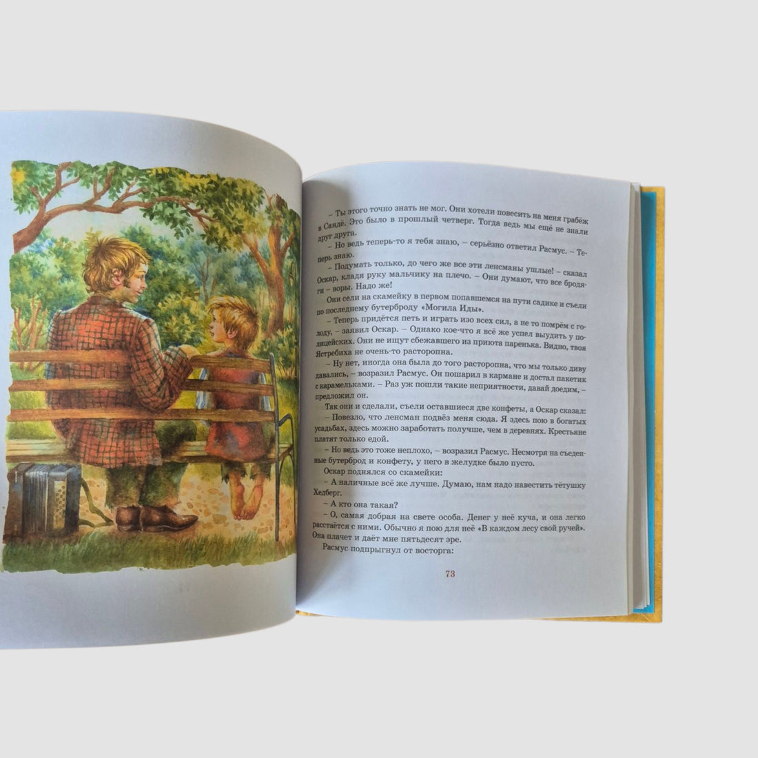 Расмус-бродяга