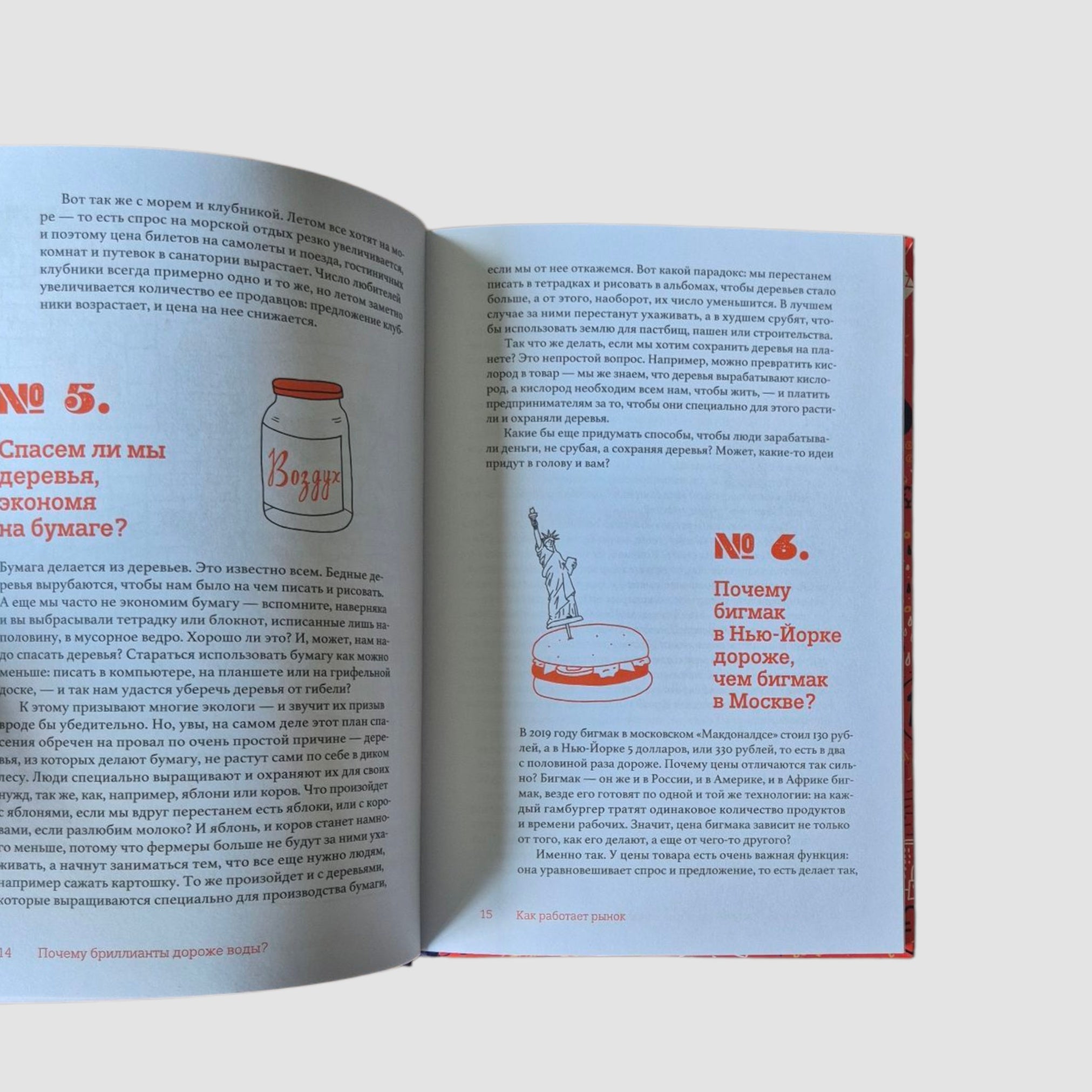 Почему бриллианты дороже воды? И еще 47 вопросов об экономике