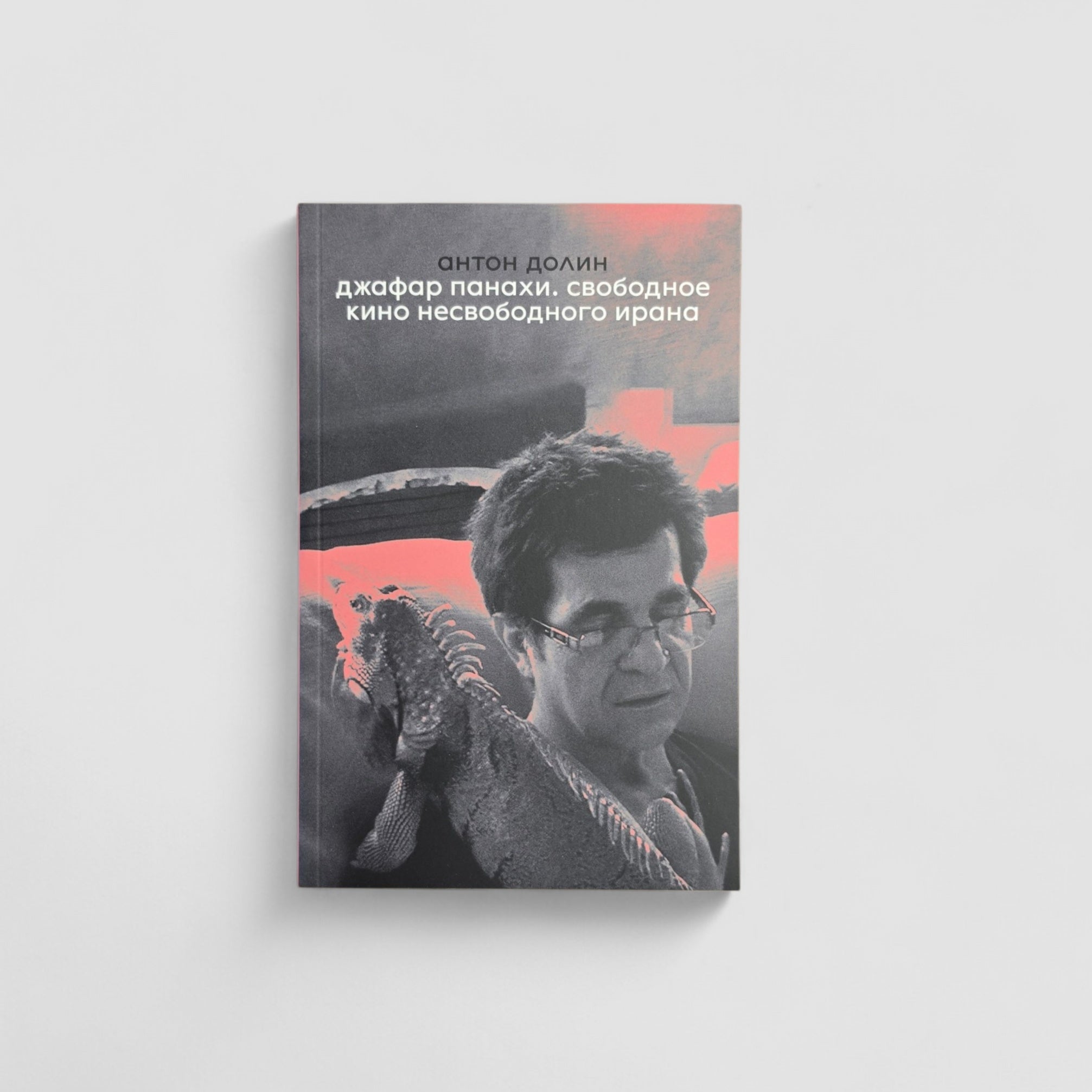 Джафар Панахи. Свободное кино несвободного Ирана