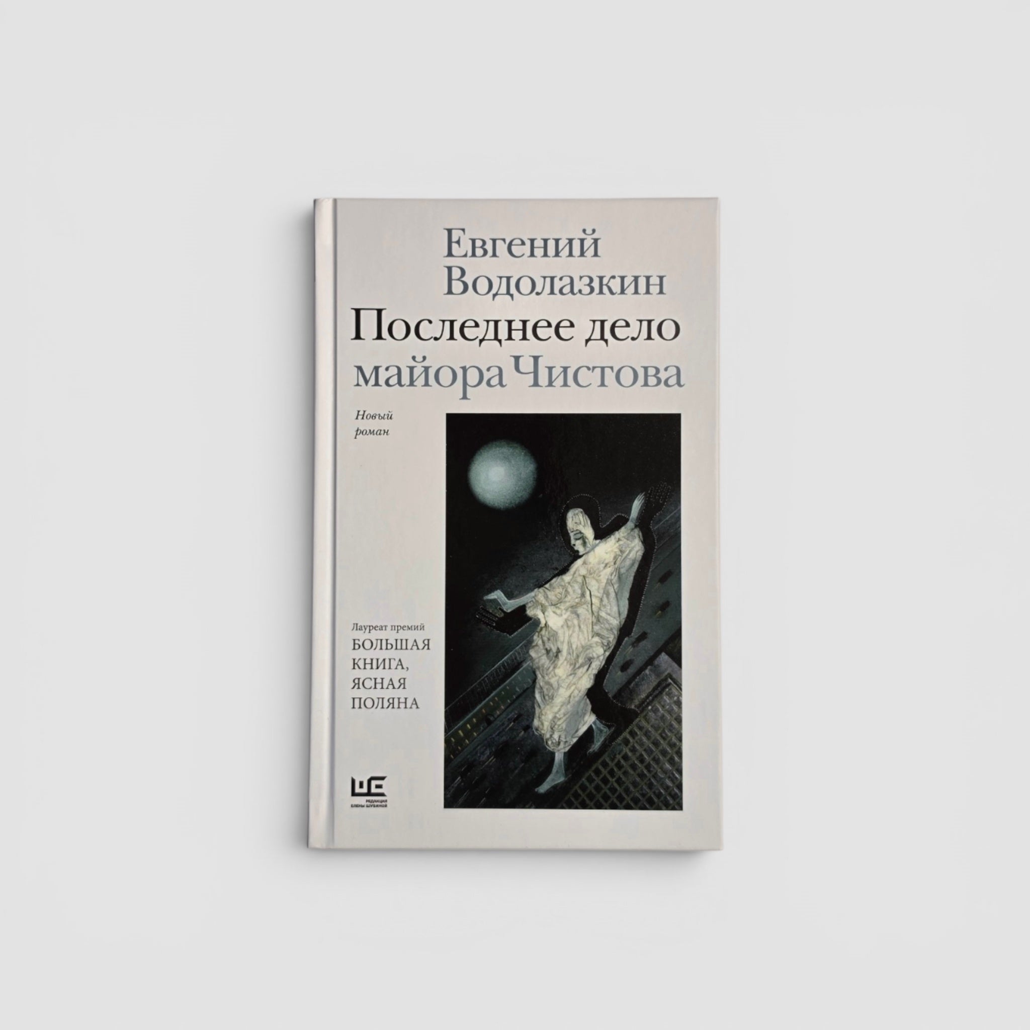 Последнее дело майора Чистова