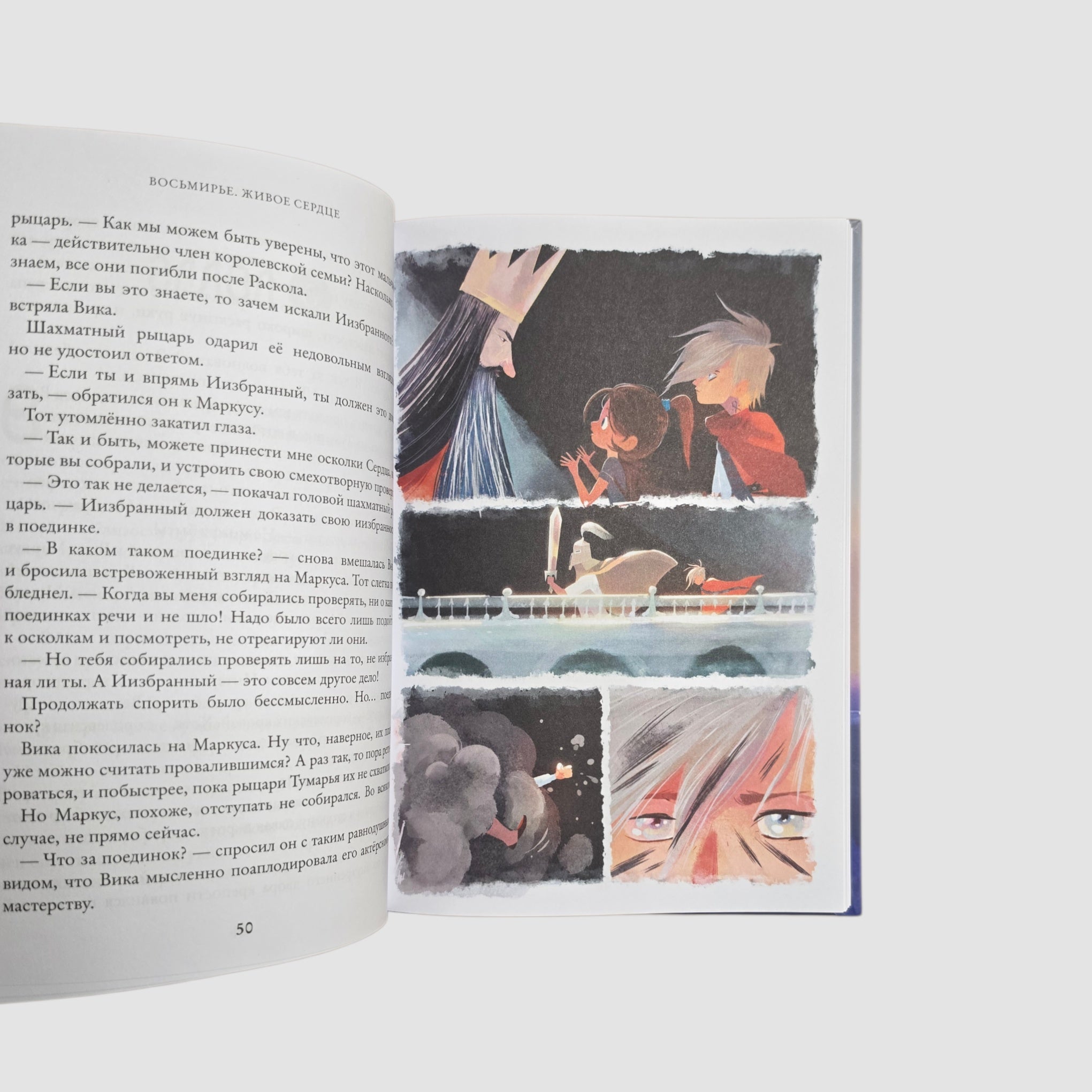 Живое сердце. Восьмирье. Книга восьмая