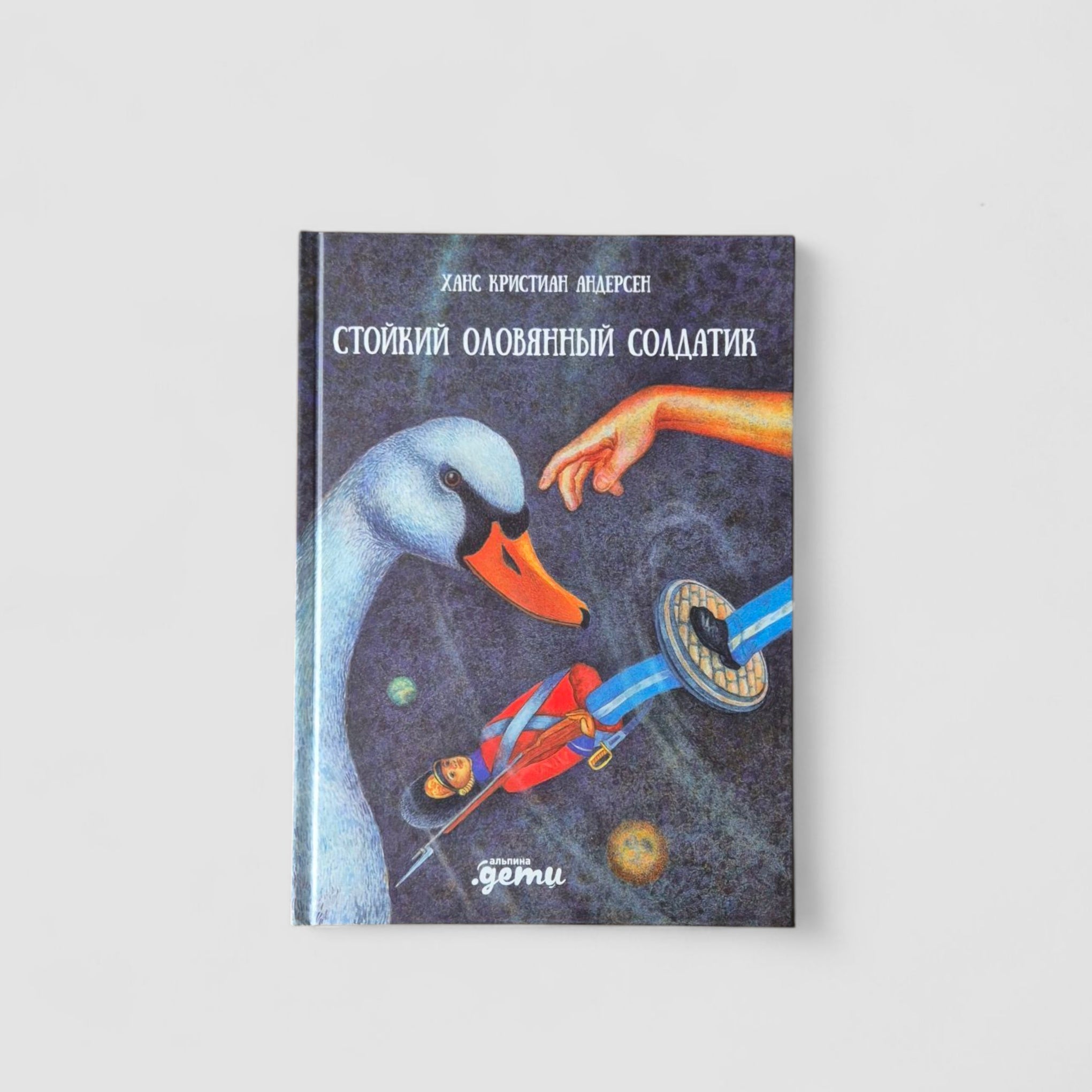 The Steadfast Tin Soldier