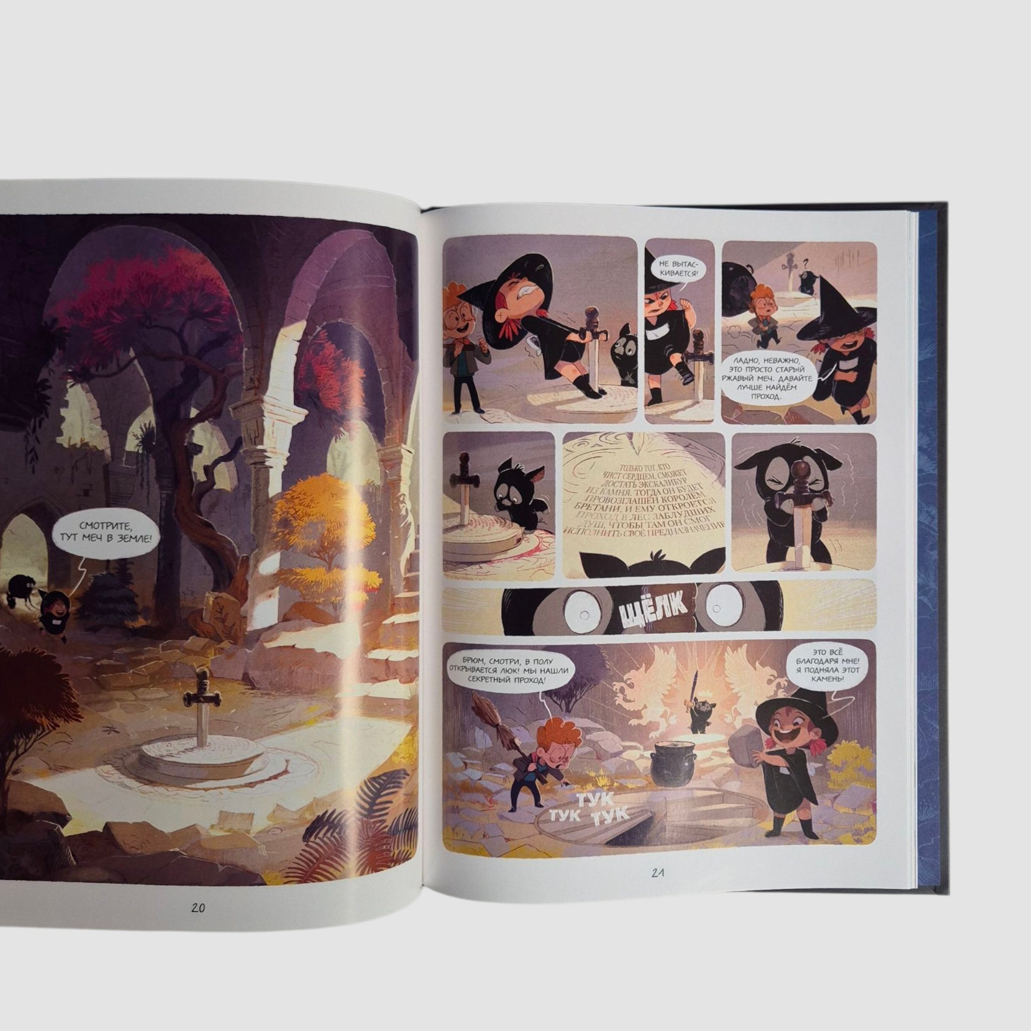 Брюм — маленькая ведьма. Том 2. Лес заблудших душ