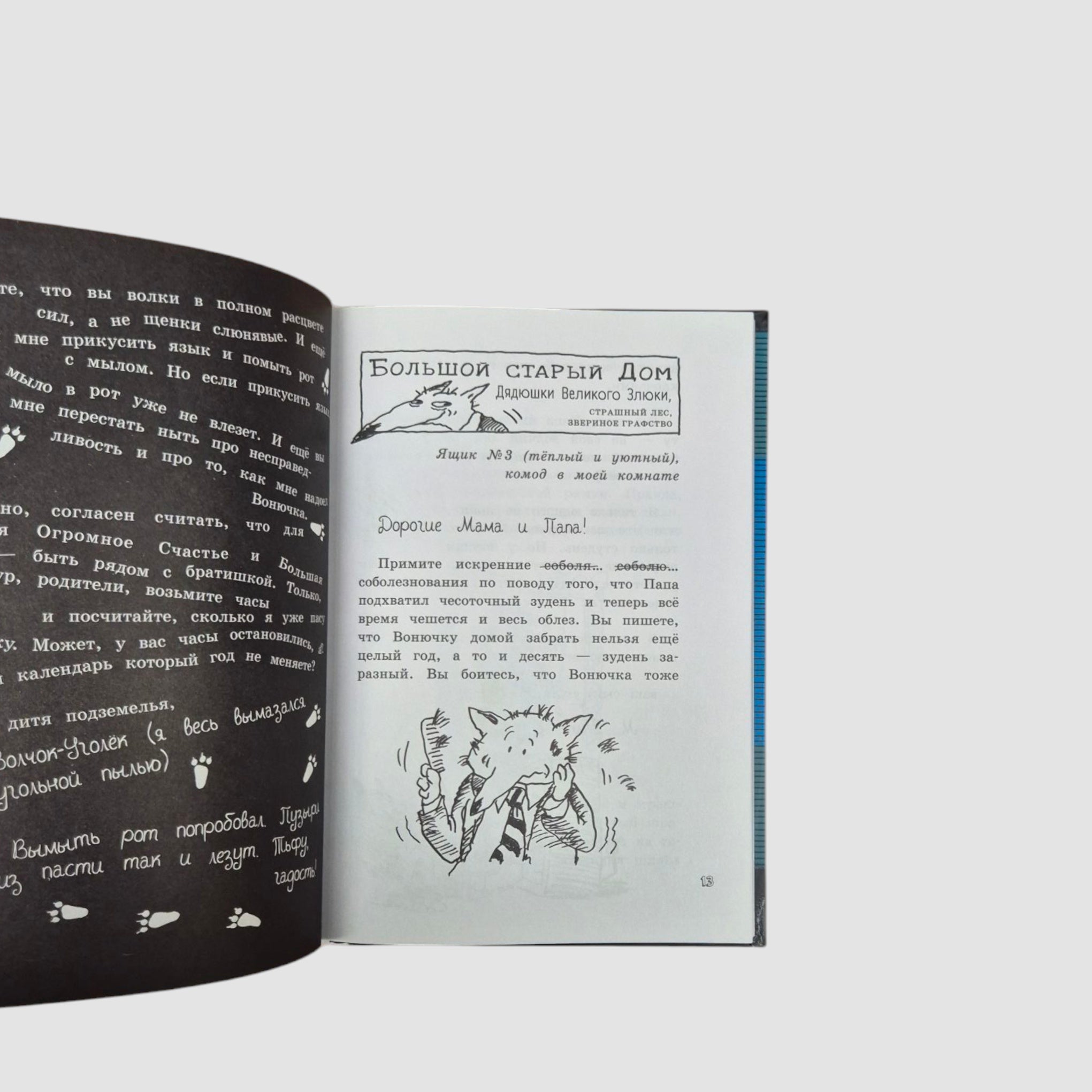 Малютка Волк - Гроза Морей