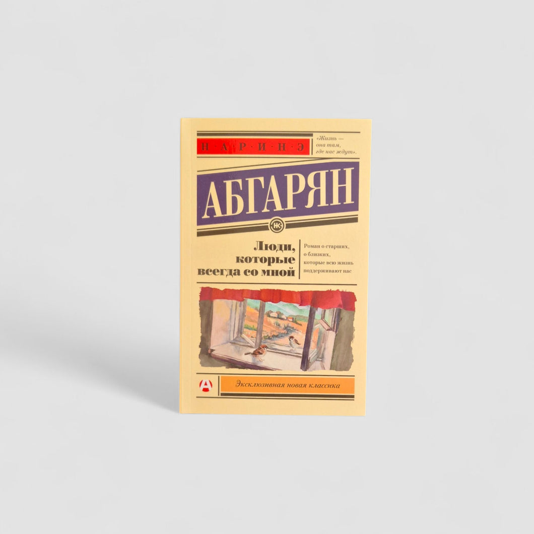 Люди, которые всегда со мной