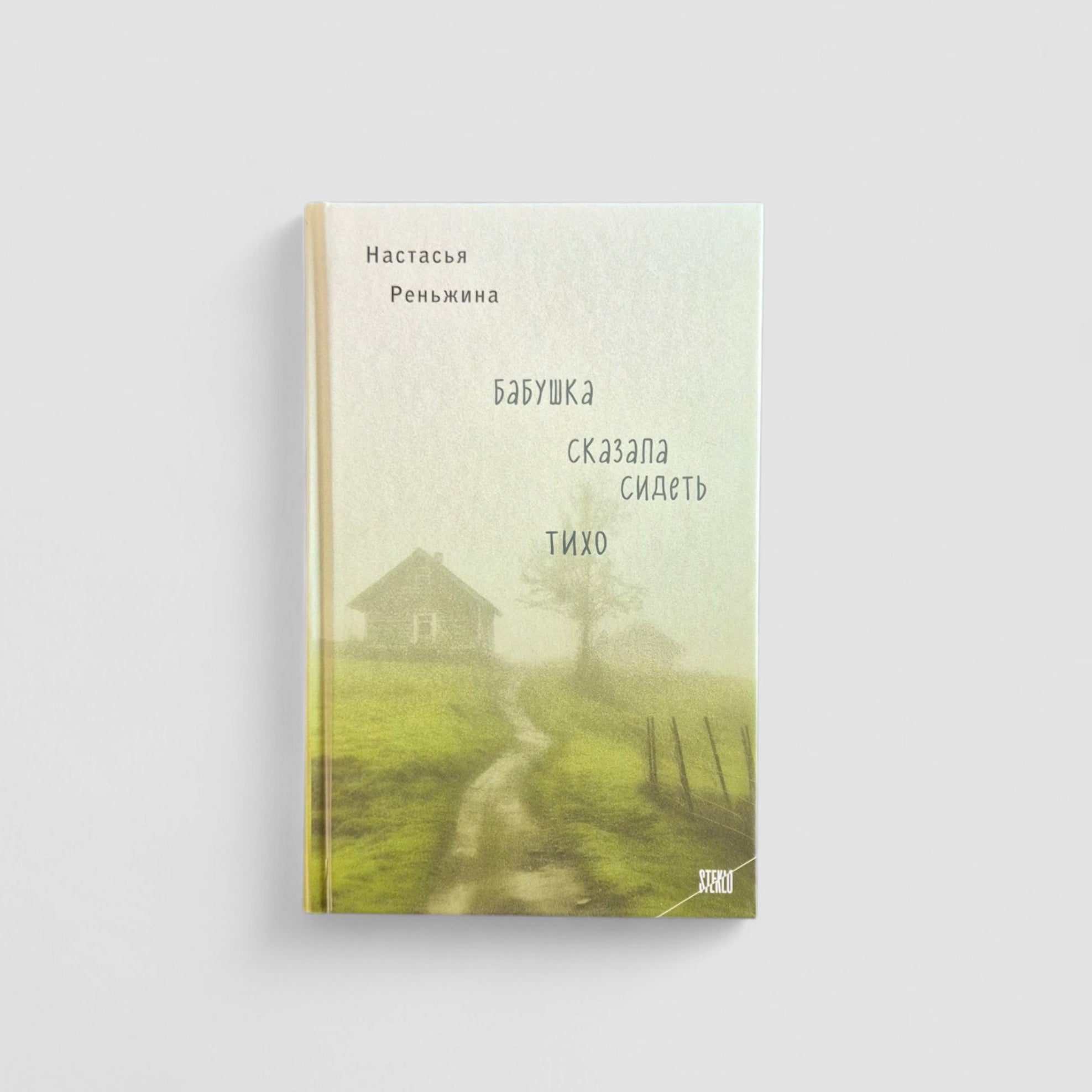 Grandma told me to sit quietly