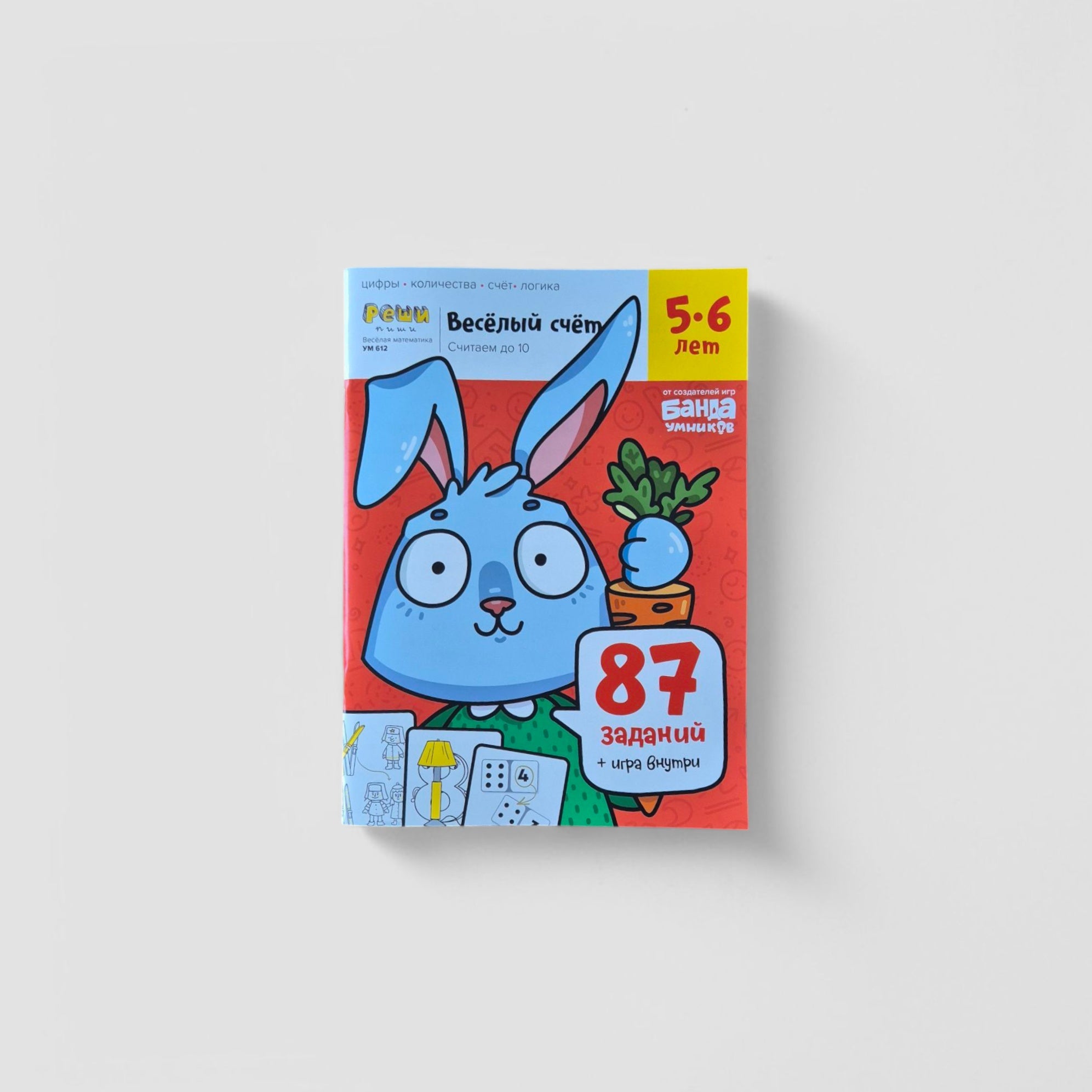 Fun Counting. Part 1, 5-6 years