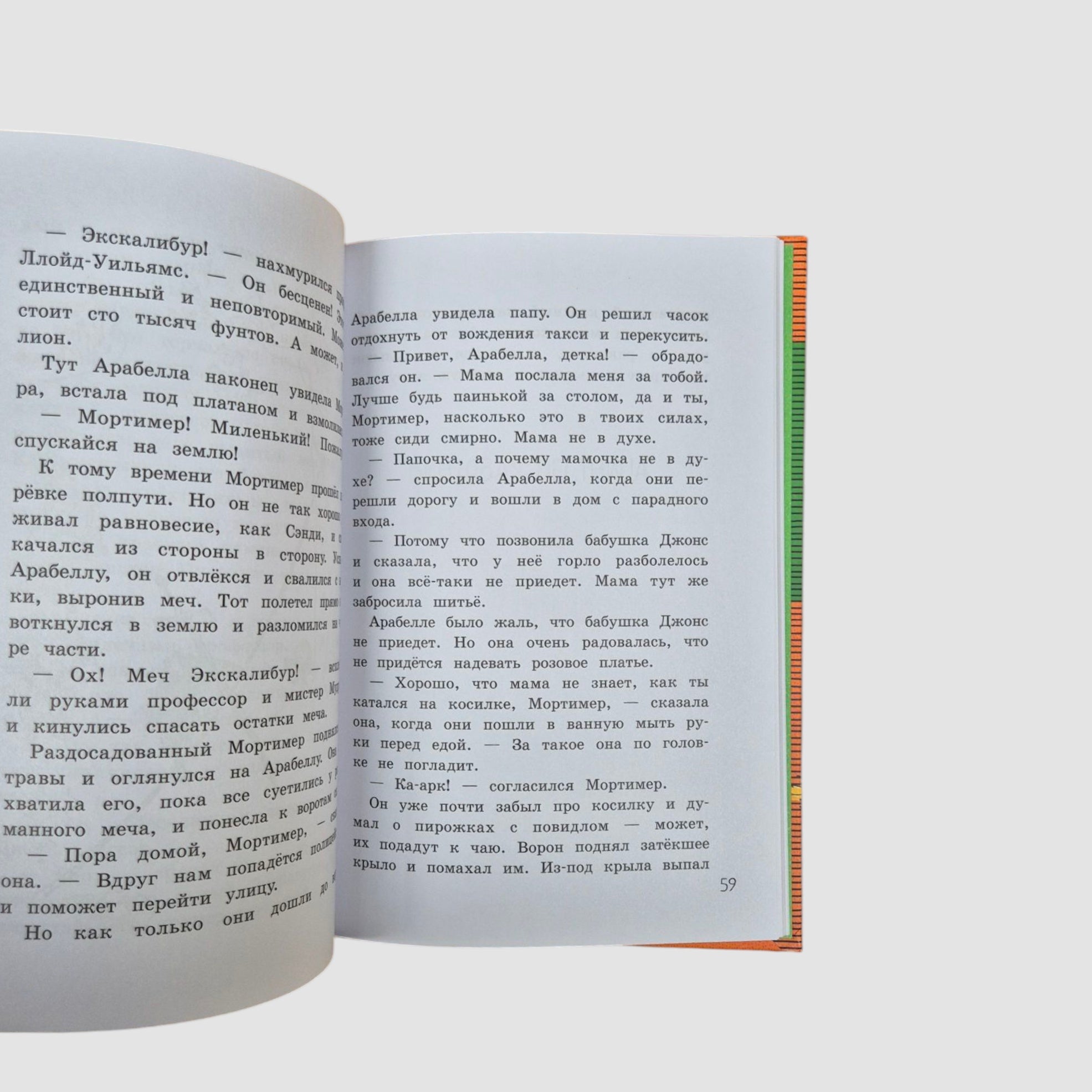 Mortimer and the Sword of King Arthur